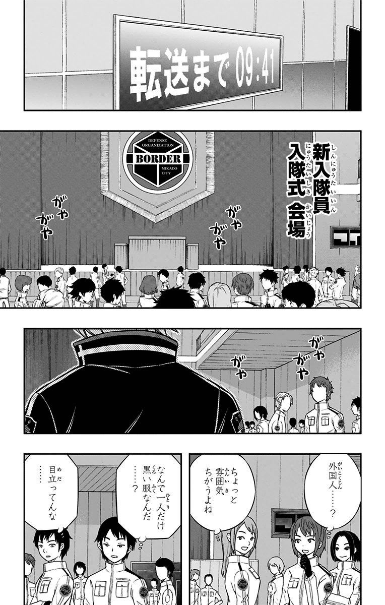 ワートリ 第151話 - Page 9