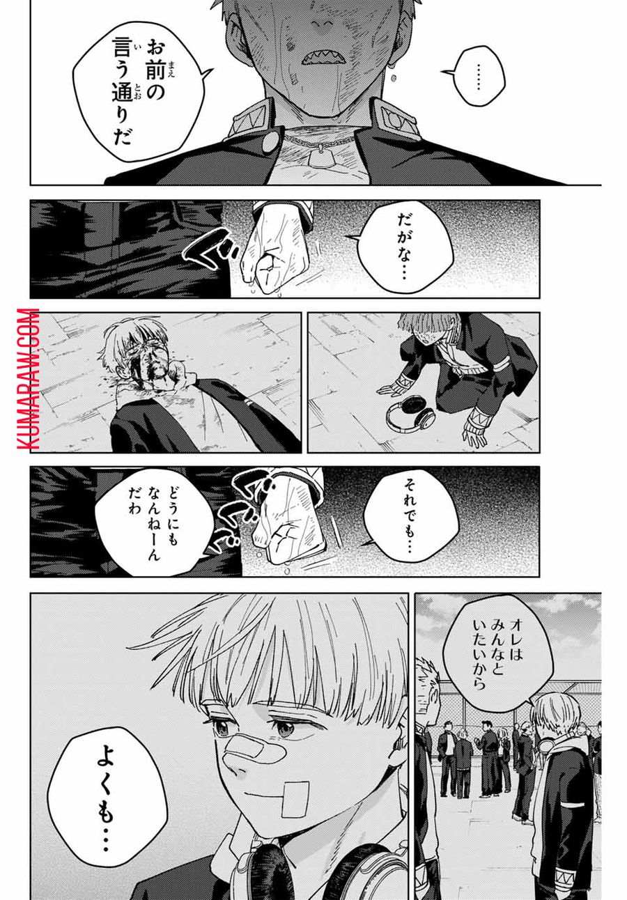 ウィンドブレイカー 第129話 - Page 18