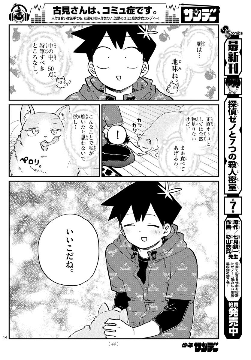 古見さんは、コミュ症です 第214話 - Page 15