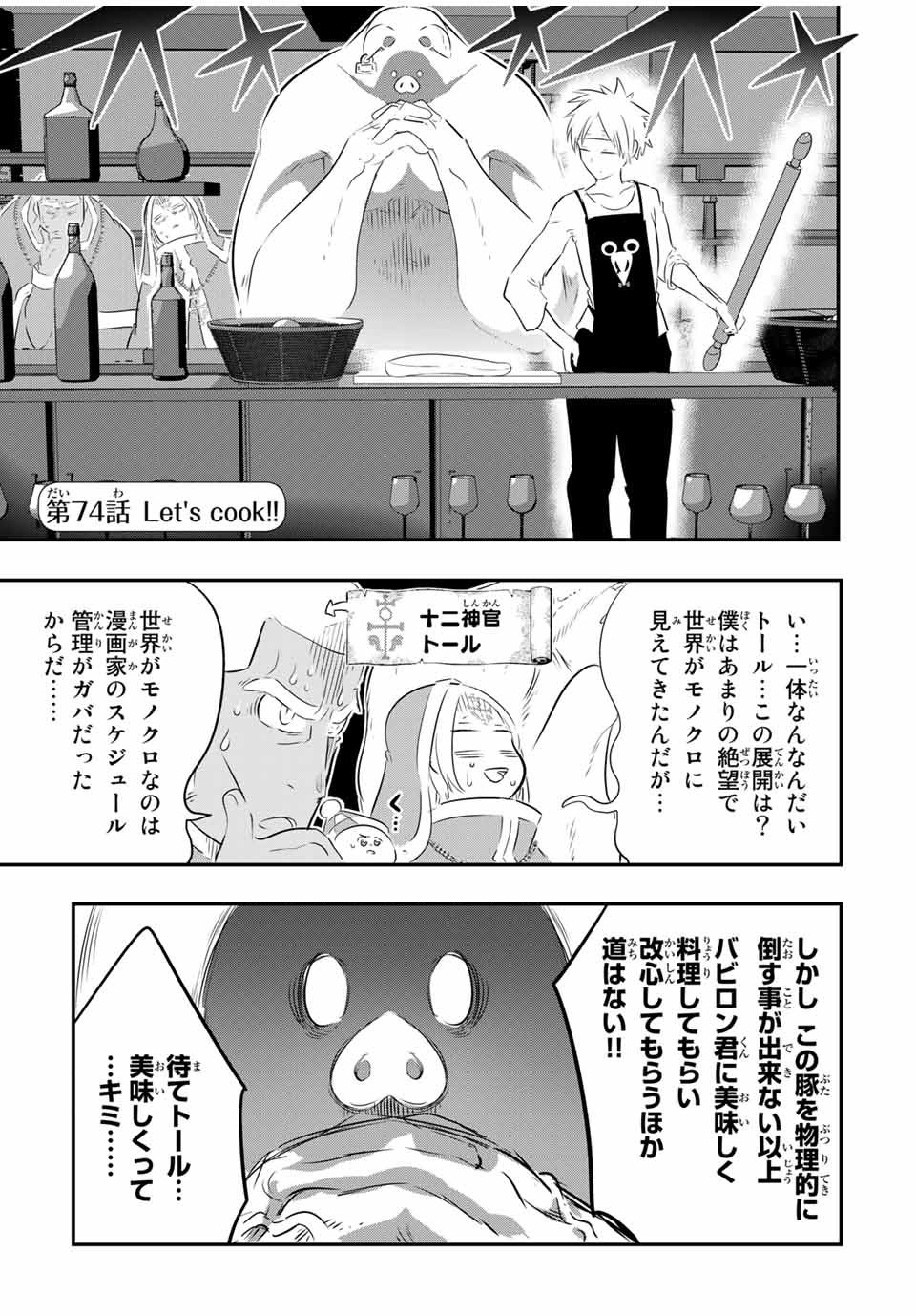 転生したら第七王子だったので、気ままに魔術を極めます 第74話 - Page 1