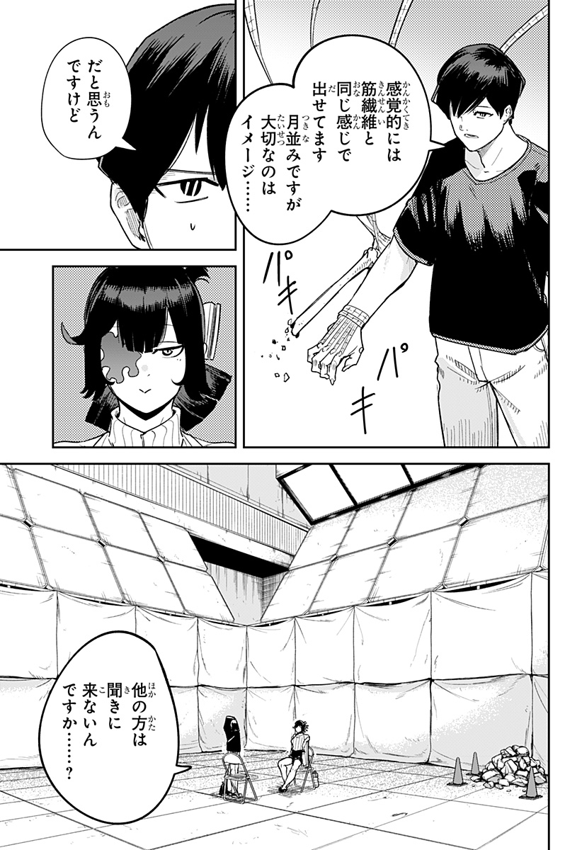 スケルトンダブル 第23話 - Page 15