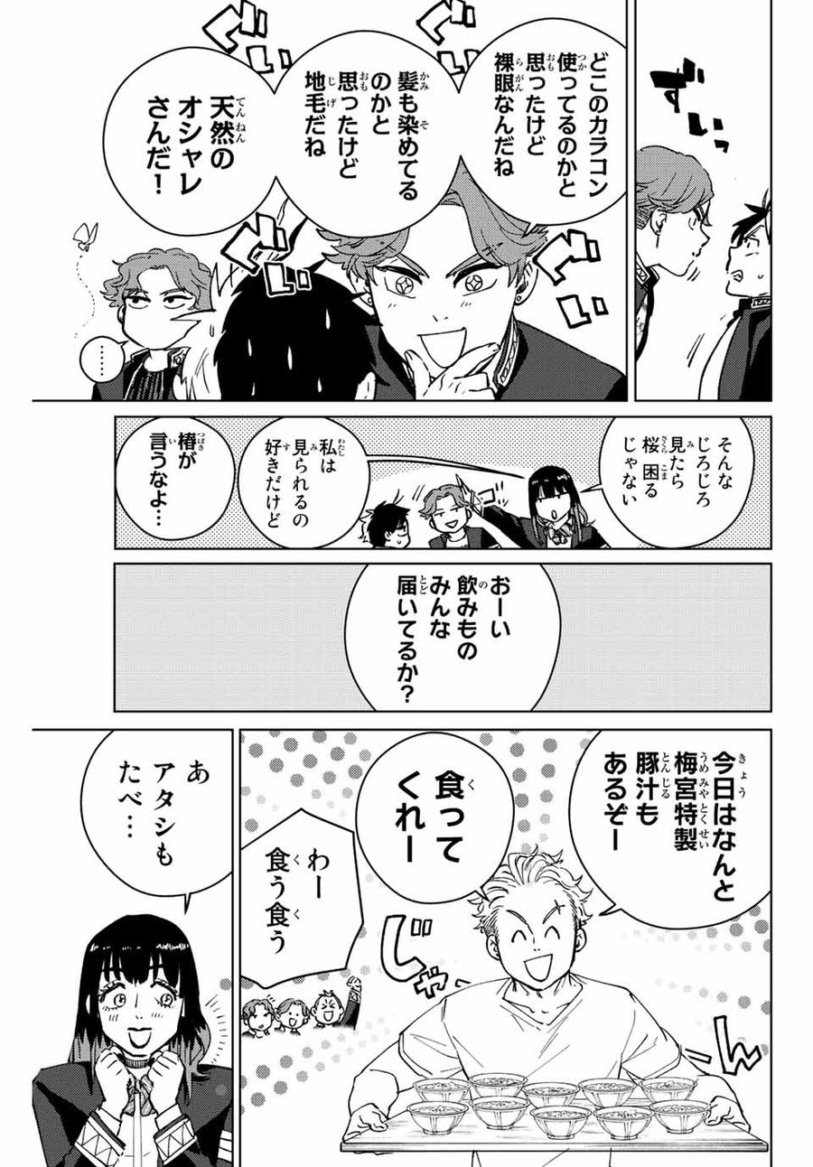 ウィンドブレイカー 第62話 - Page 13