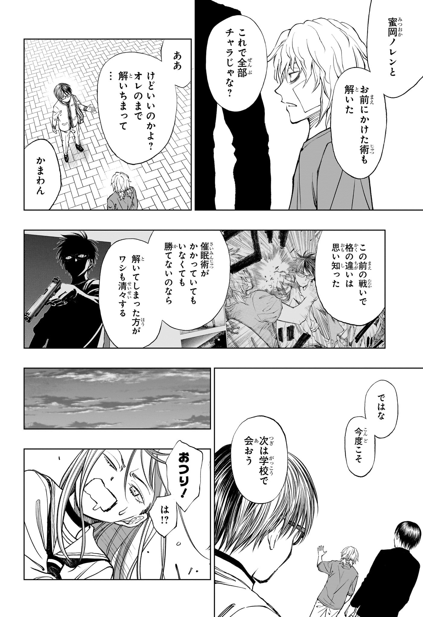 キルアオ 第25話 - Page 18