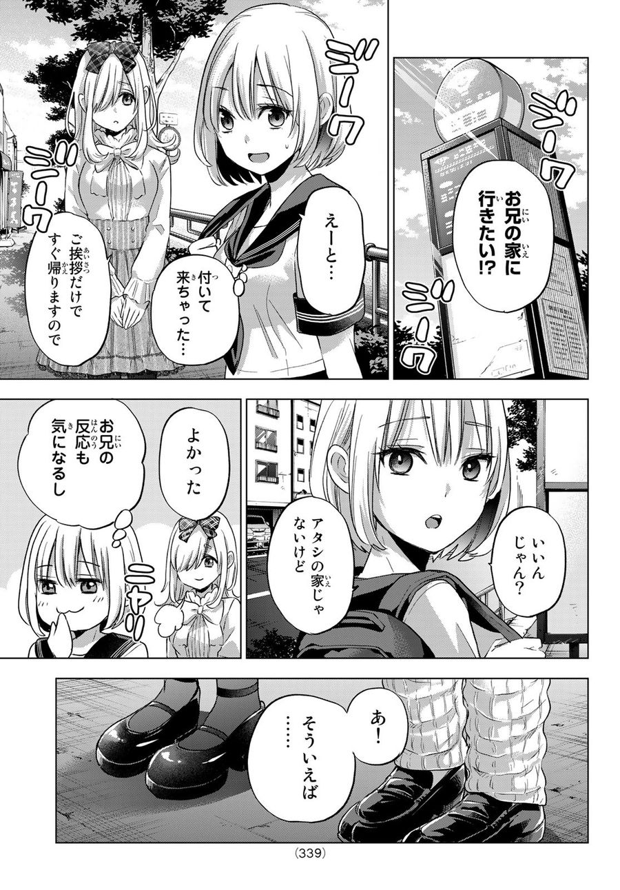 カッコウの許嫁 第66話 - Page 13