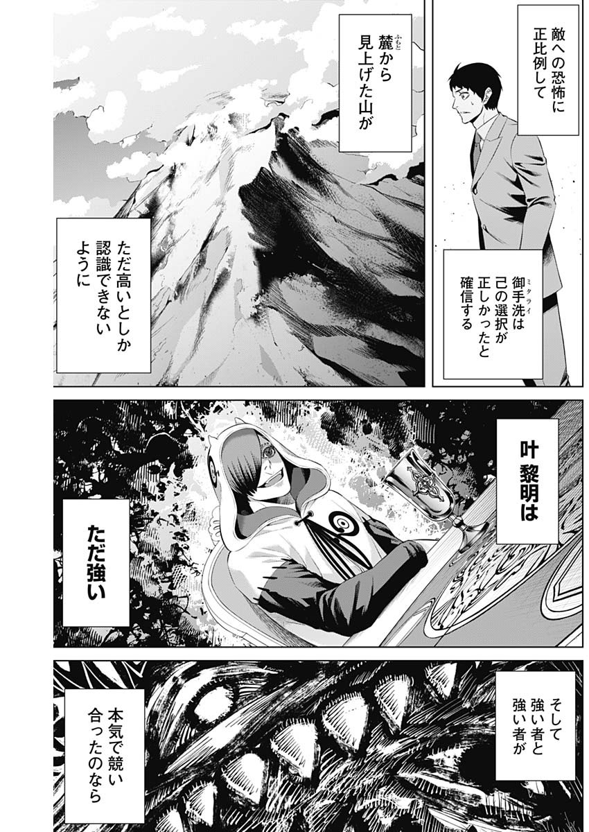 ジャンケットバンク 第51話 - Page 17