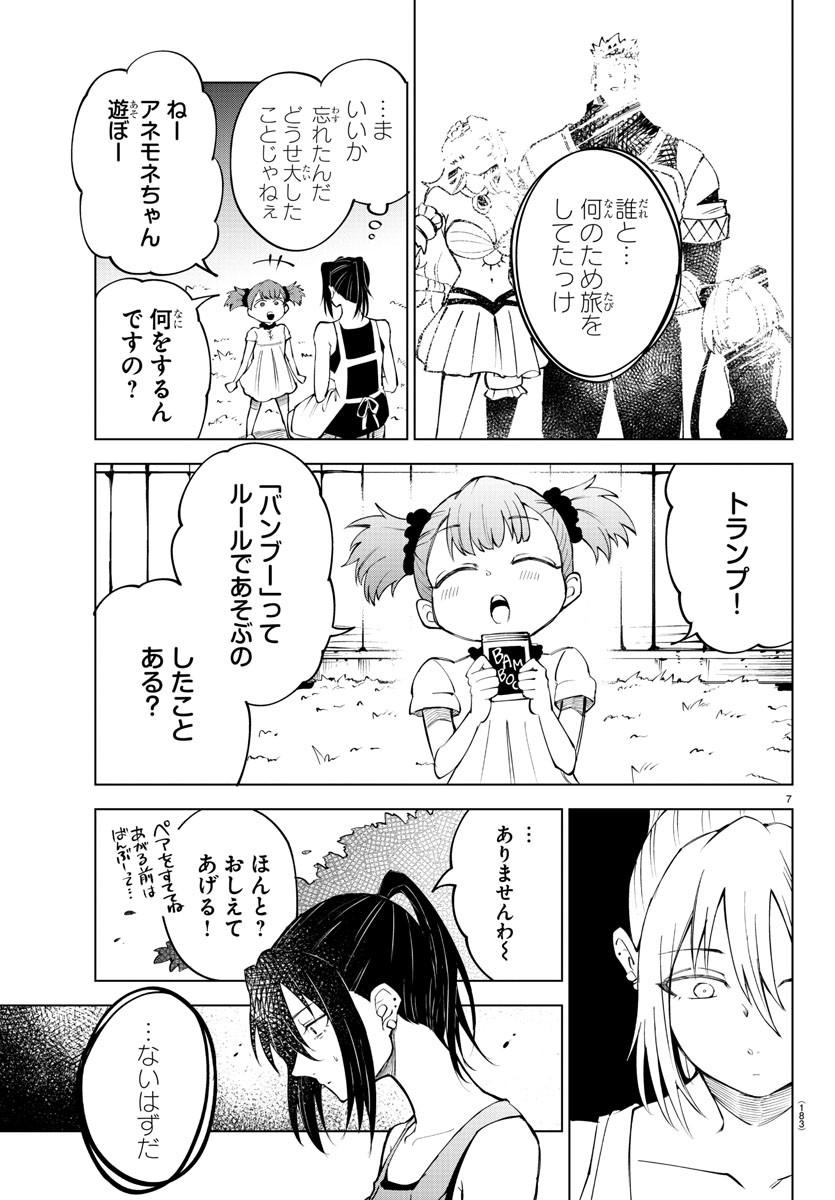 気絶勇者と暗殺姫 第31話 - Page 7