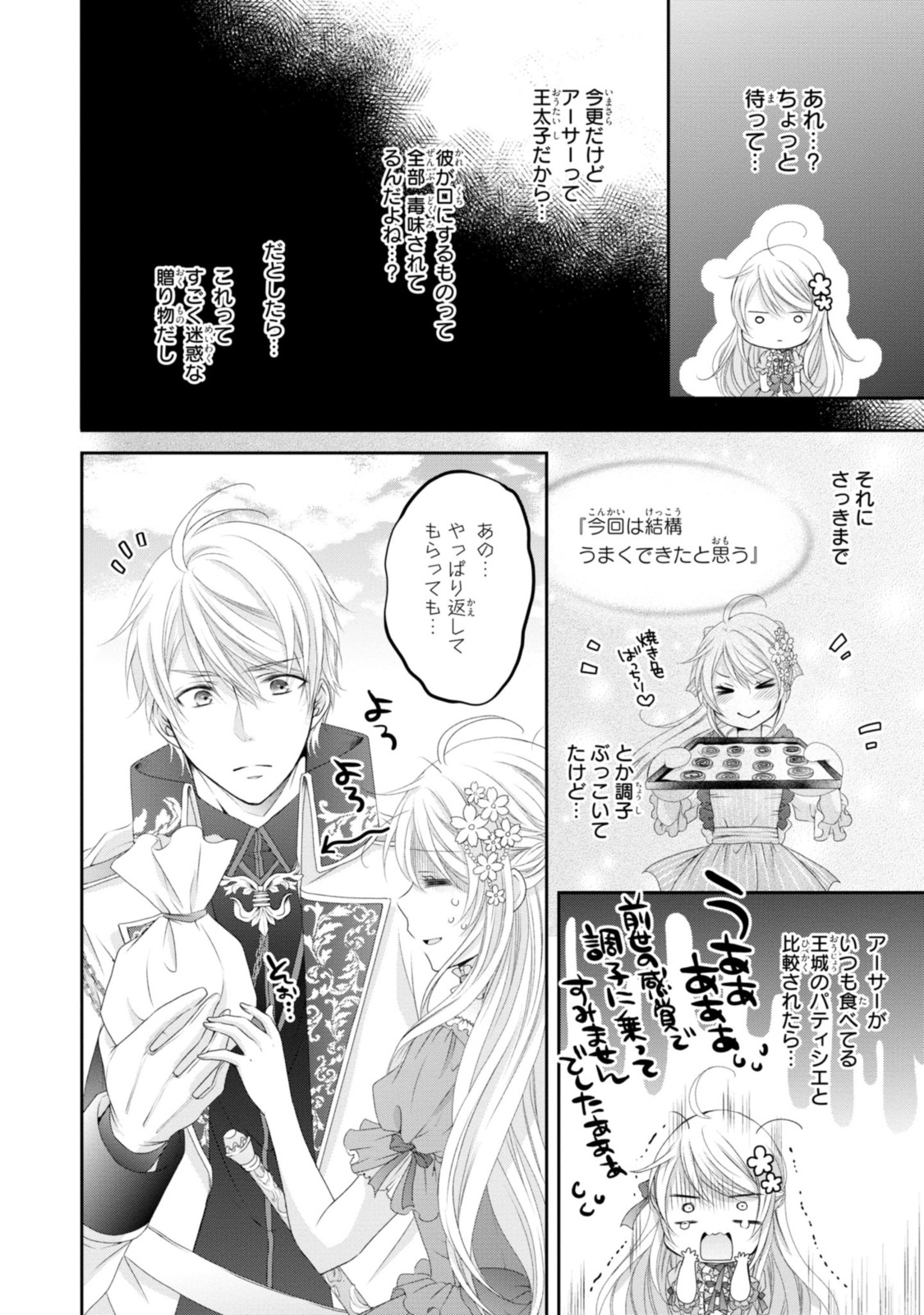 王子様に溺愛されて困ってます～転生ヒロイン、乙女ゲーム奮闘記～ 第9.3話 - Page 3