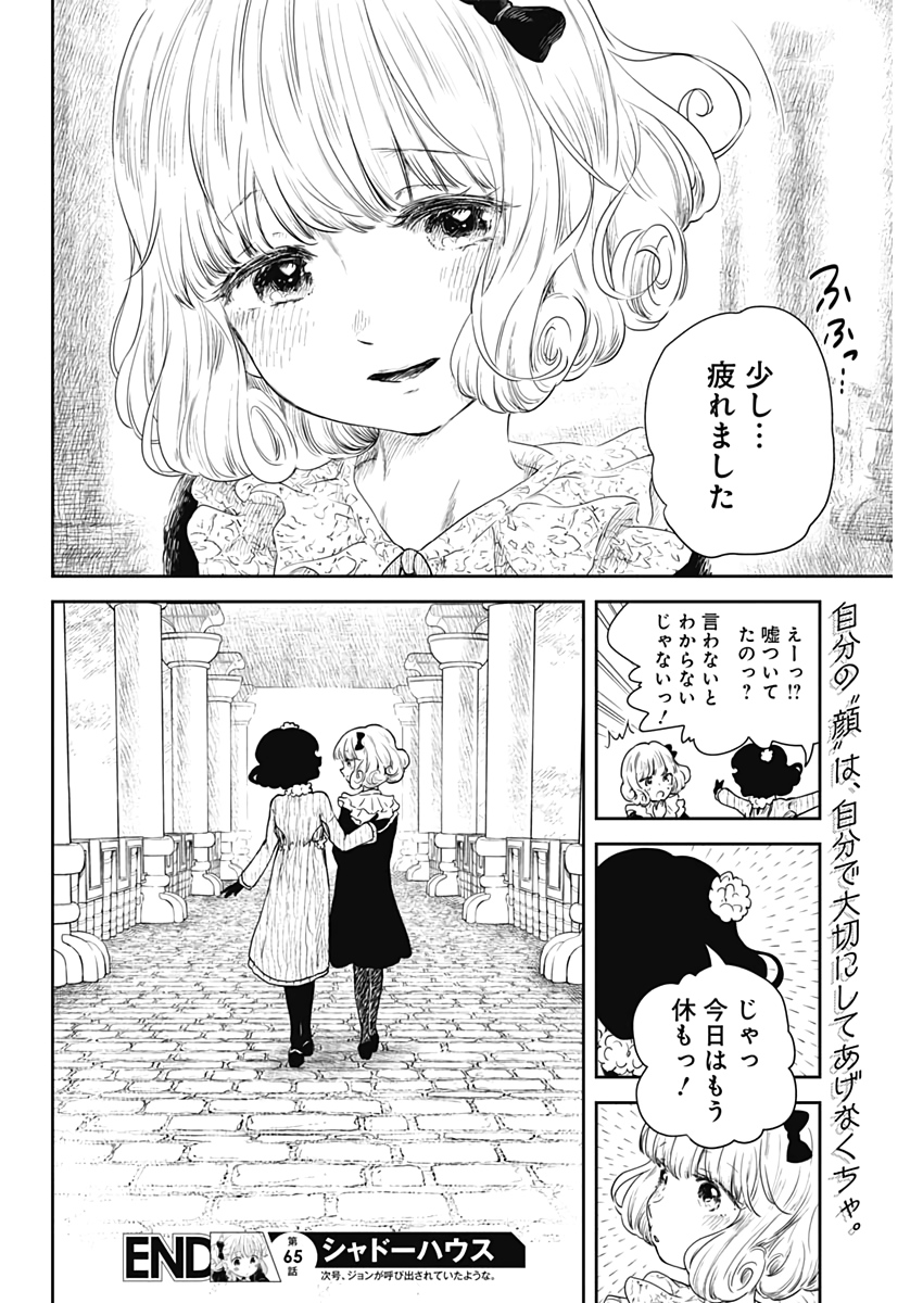 シャドーハウス 第65話 - Page 14
