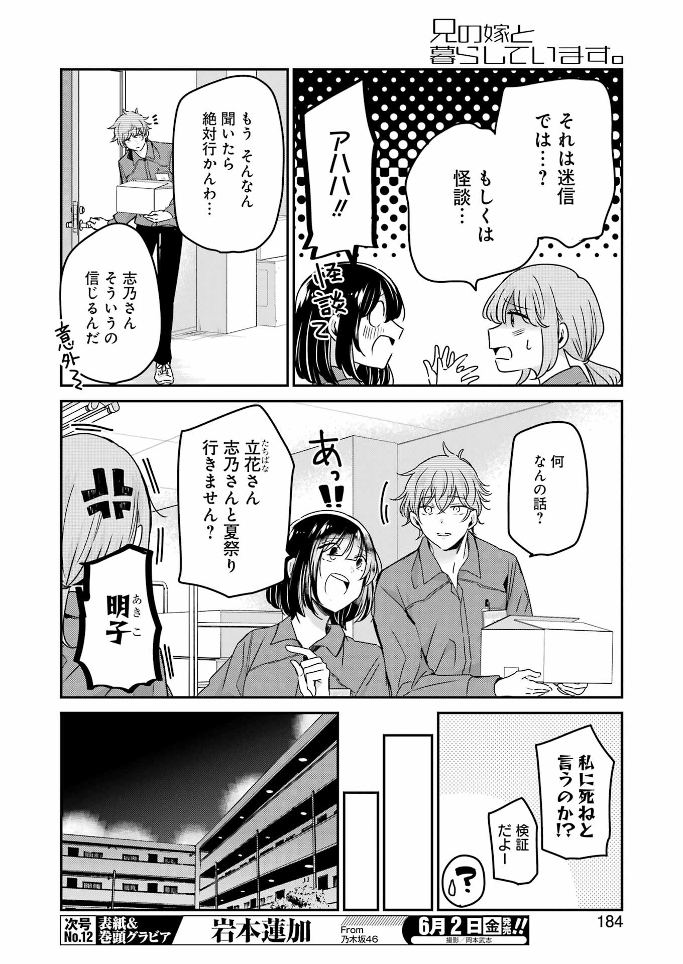 兄の嫁と暮らしています。 第136話 - Page 4