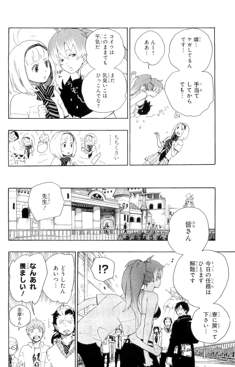 青の祓魔師 第10話 - Page 4