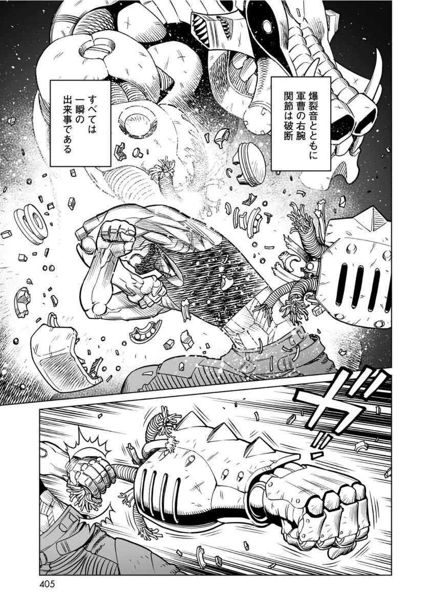 銃夢火星戦記 第35.2話 - Page 7