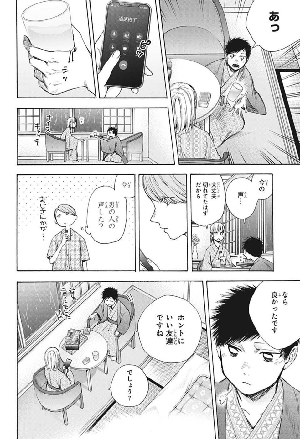 アオのハコ 第47話 - Page 10