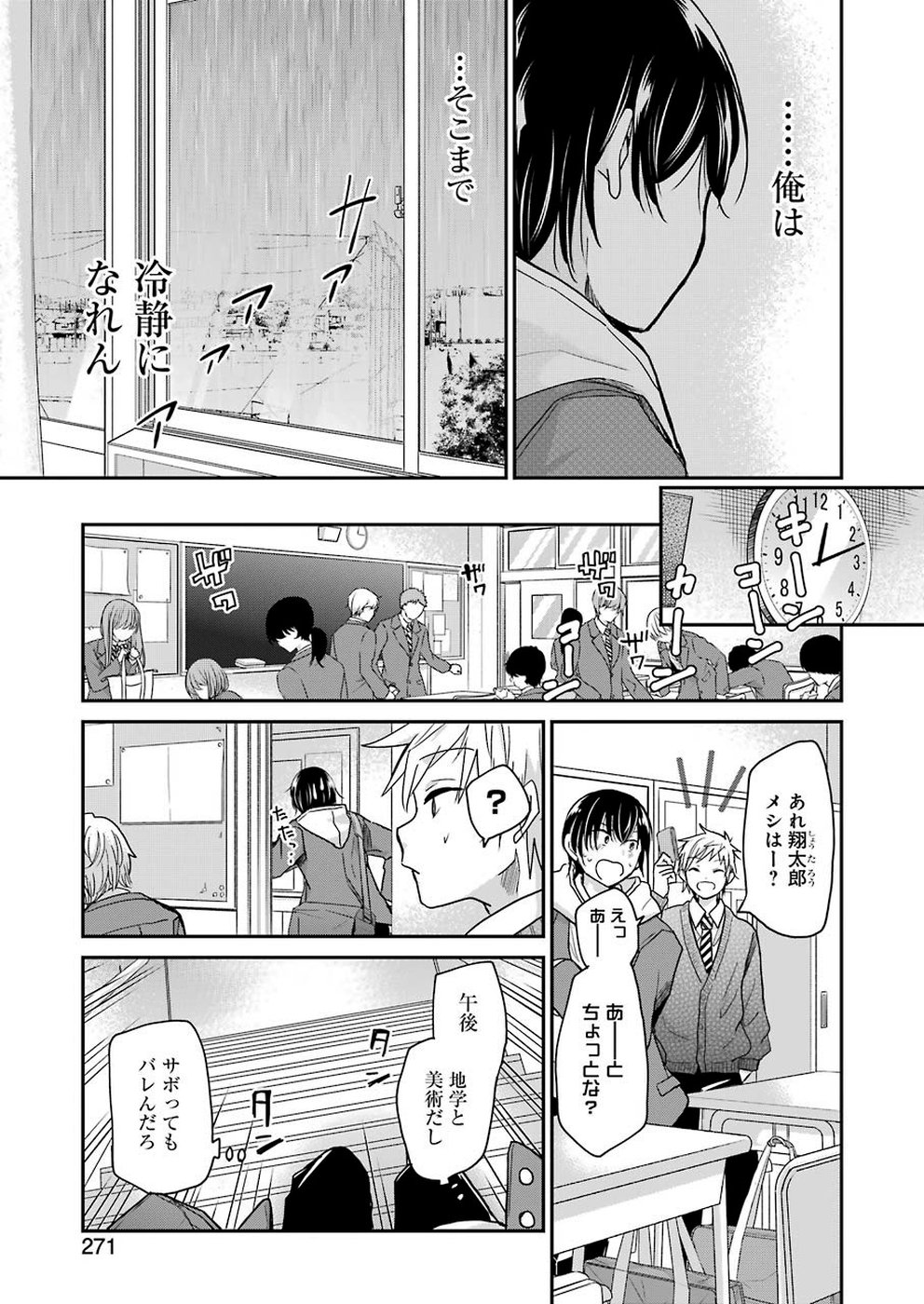 兄の嫁と暮らしています。 第68話 - Page 7