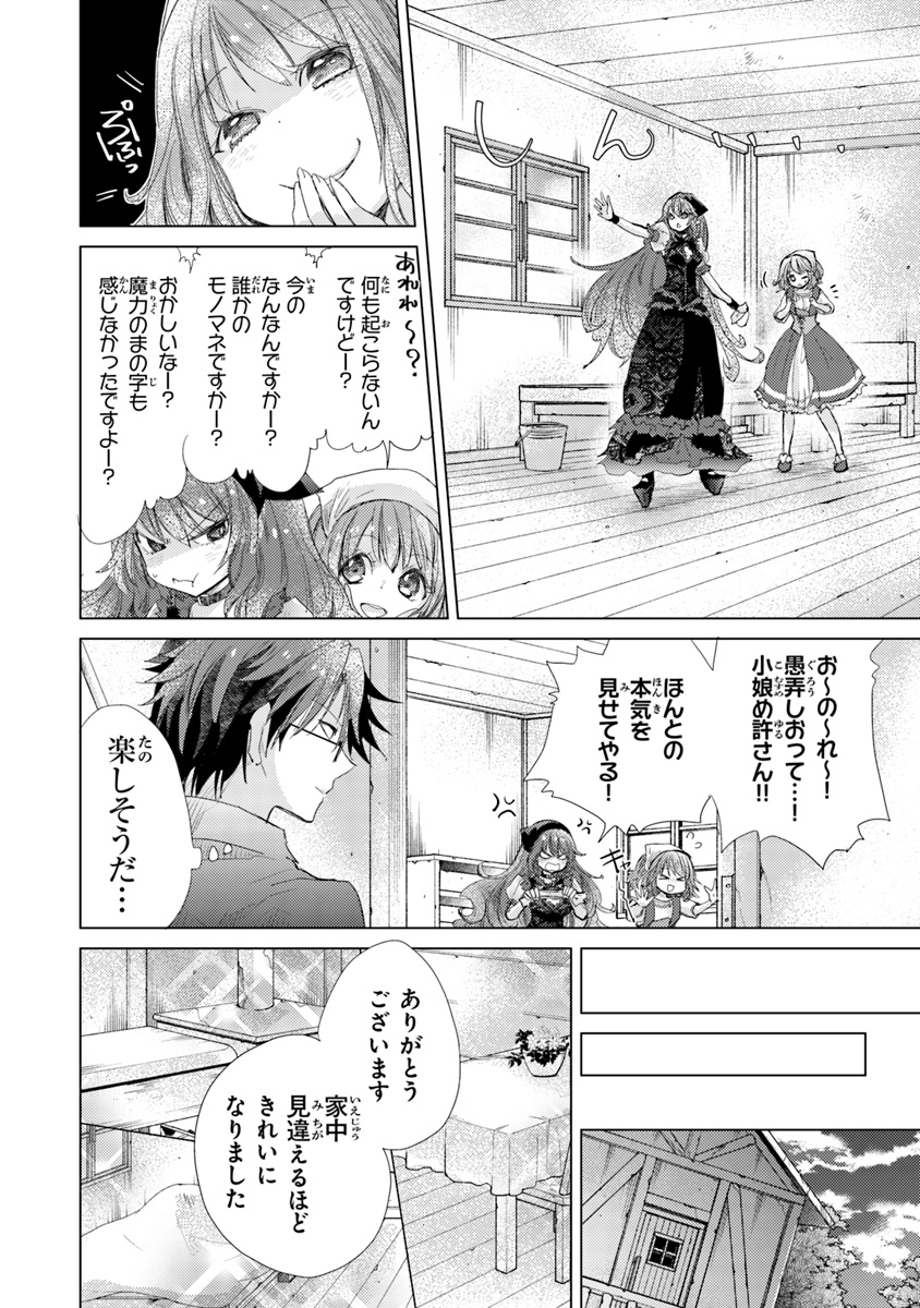 外れスキル「影が薄い」を持つギルド職員が、実は伝説の暗殺者 第3話 - Page 24