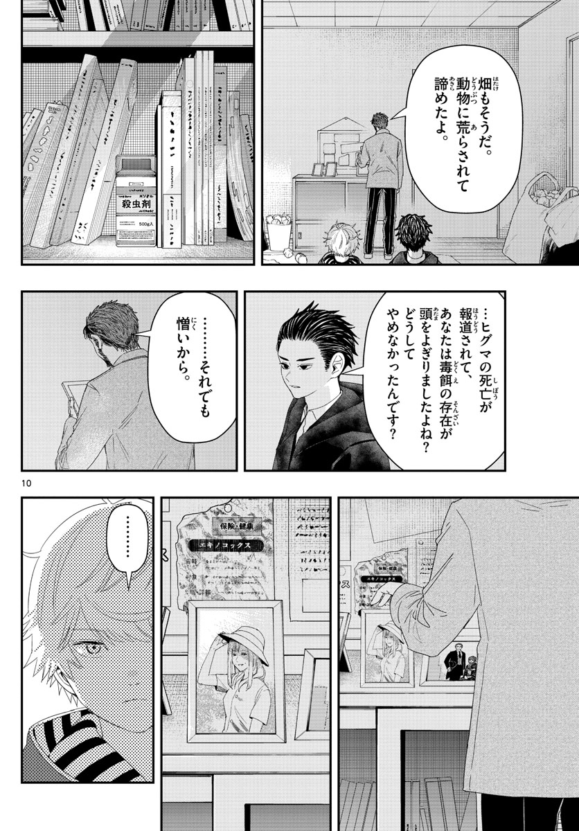 ラストカルテ-法獣医学者 当麻健匠の記憶- 第29話 - Page 10