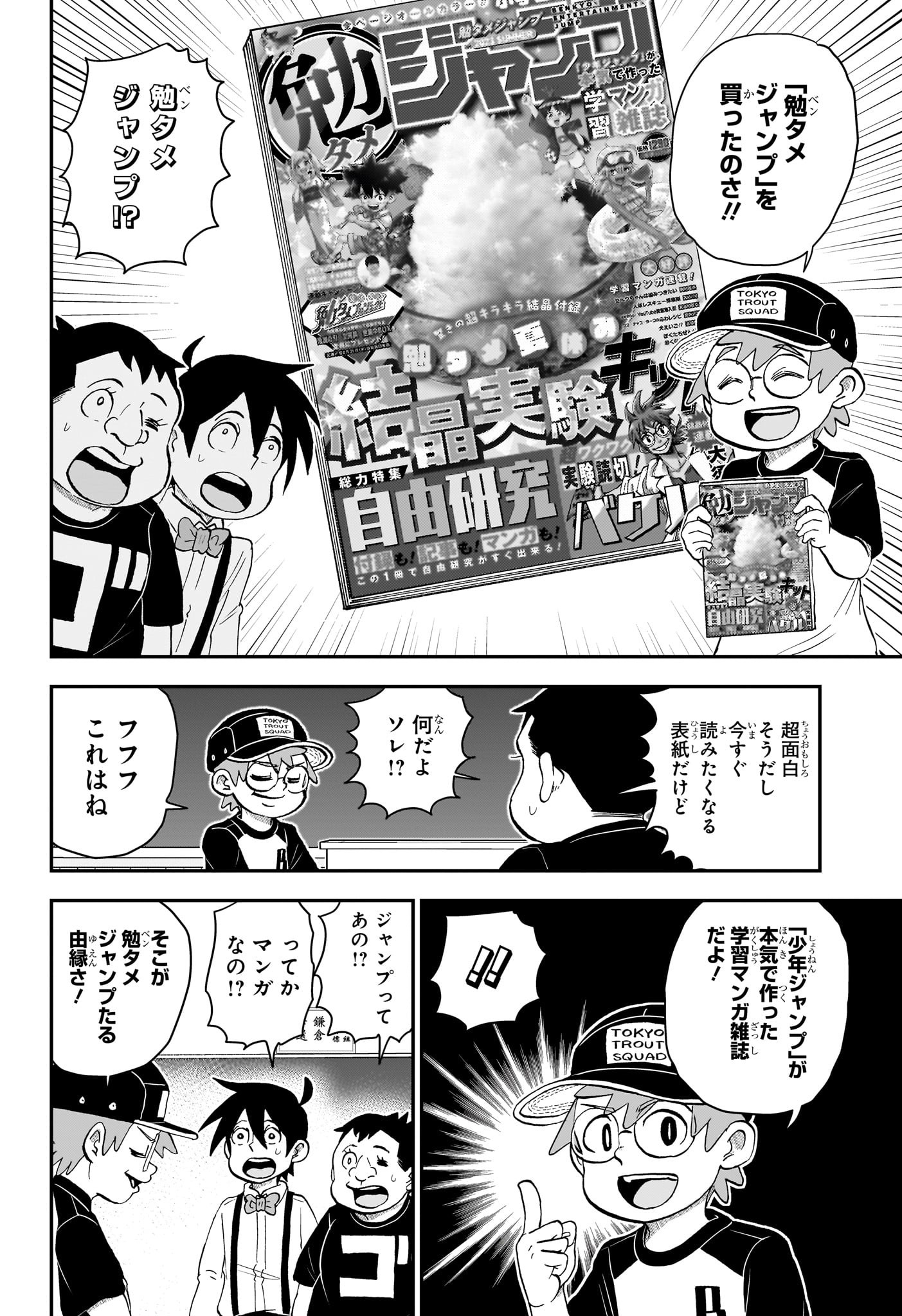 僕とロボコ 第145話 - Page 4