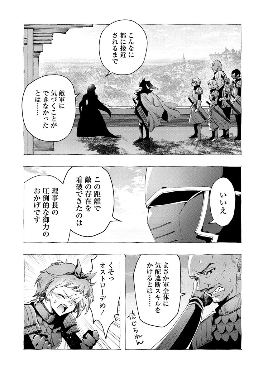 クラス召喚に巻き込まれた教師、外れスキルで機械少女を修理する 第19話 - Page 27