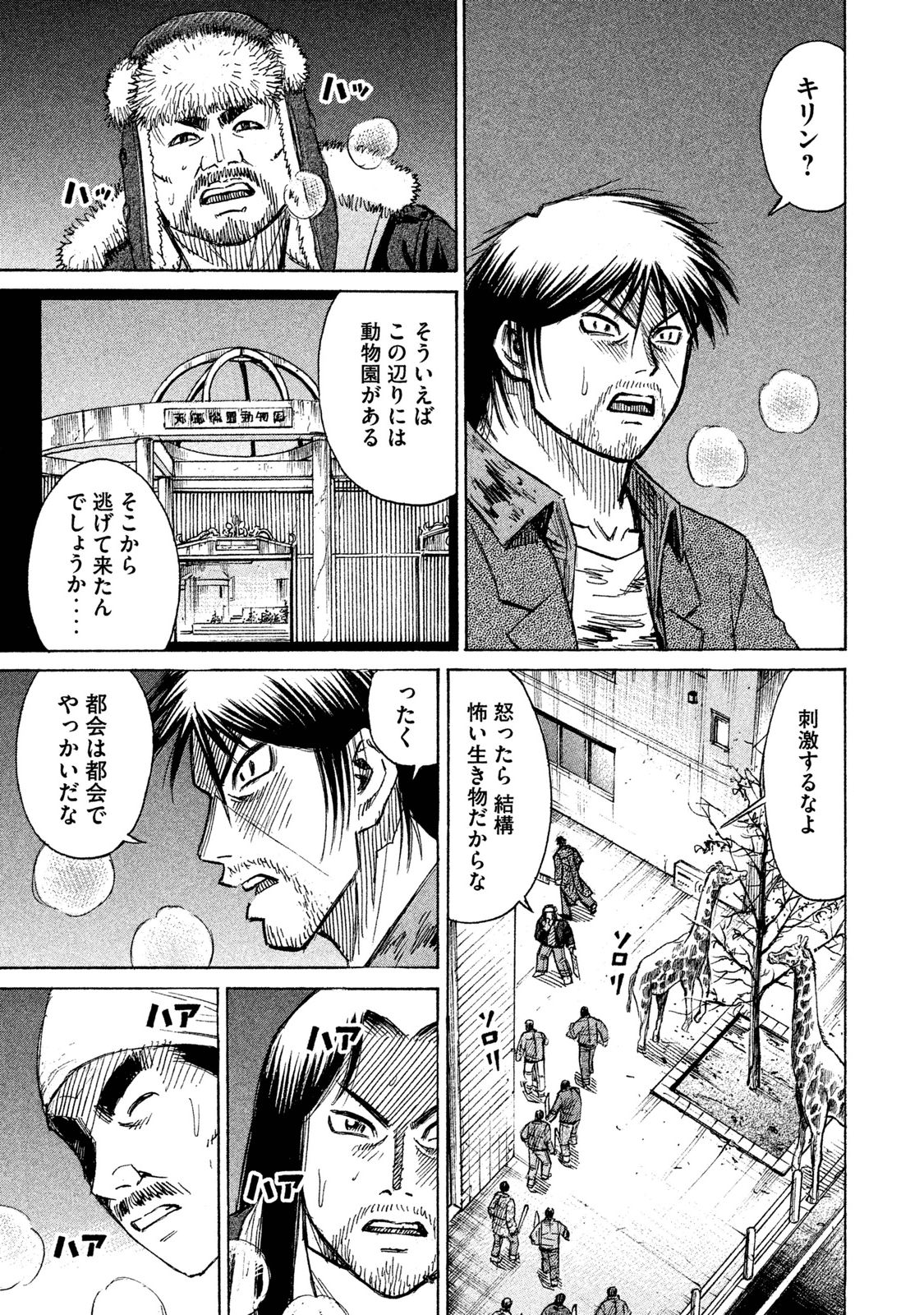 彼岸島 48日後… 第29話 - Page 18