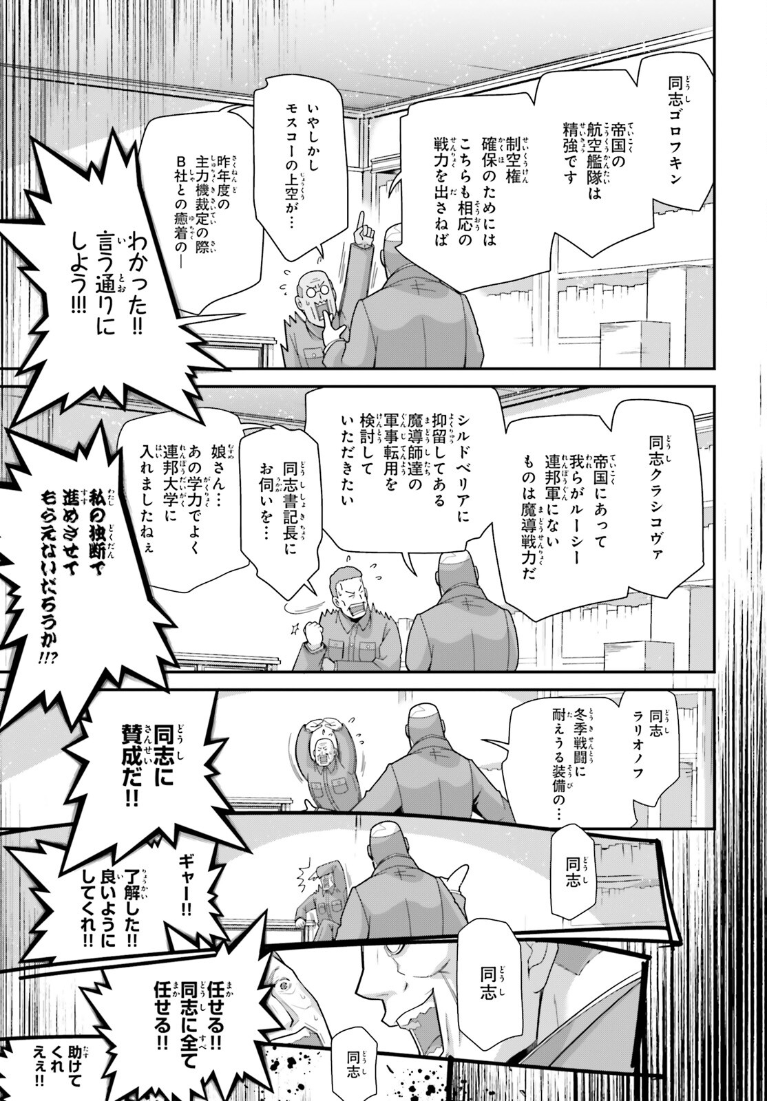 幼女戦記 第95話 - Page 5