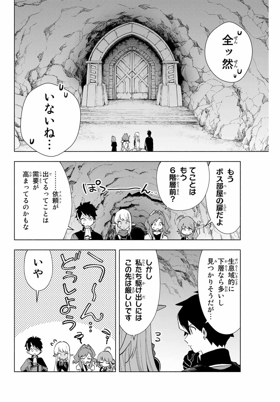 Aランクパーティを離脱した俺は、元教え子たちと迷宮深部を目指す 第5話 - Page 4