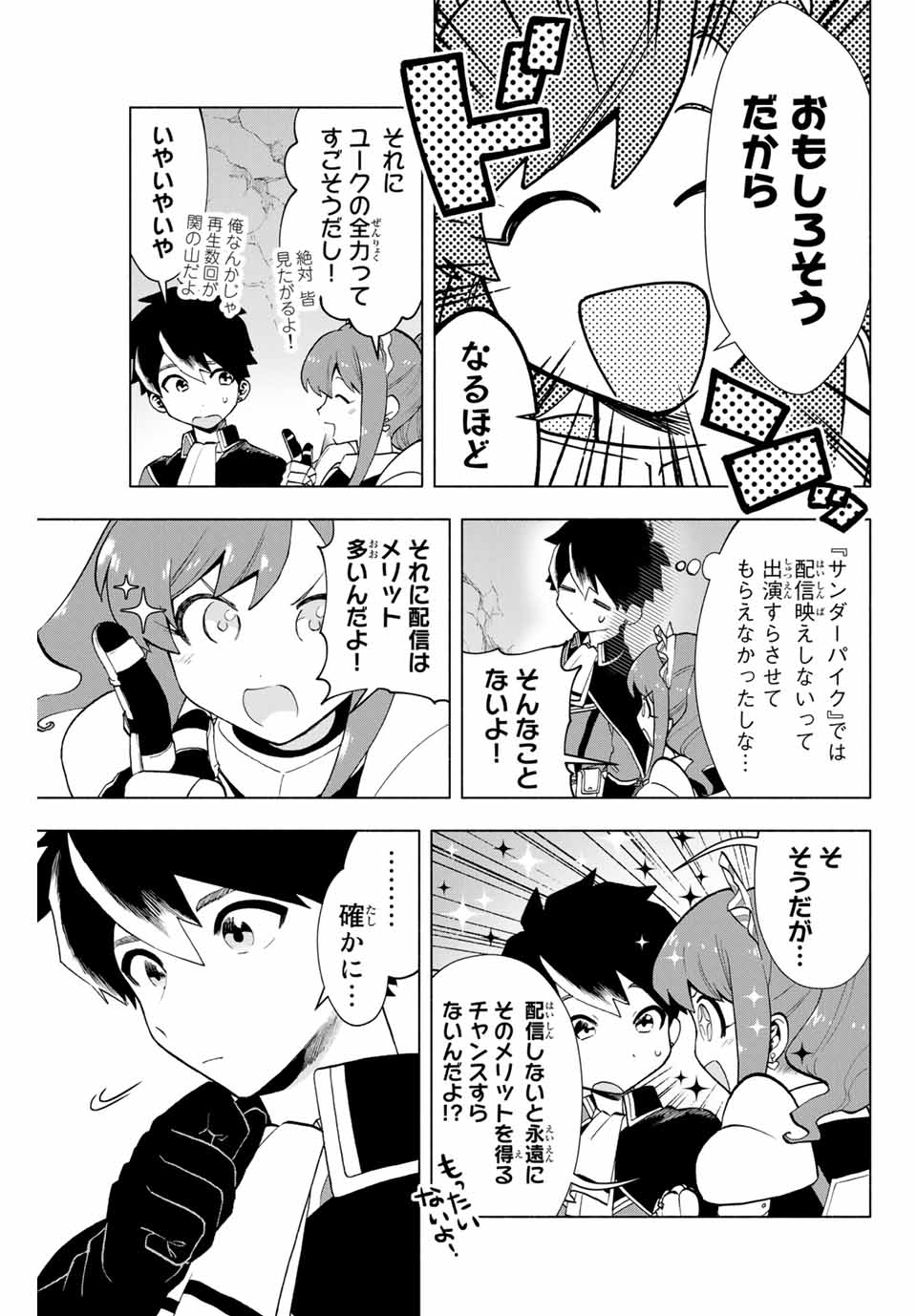 Aランクパーティを離脱した俺は、元教え子たちと迷宮深部を目指す 第5話 - Page 9