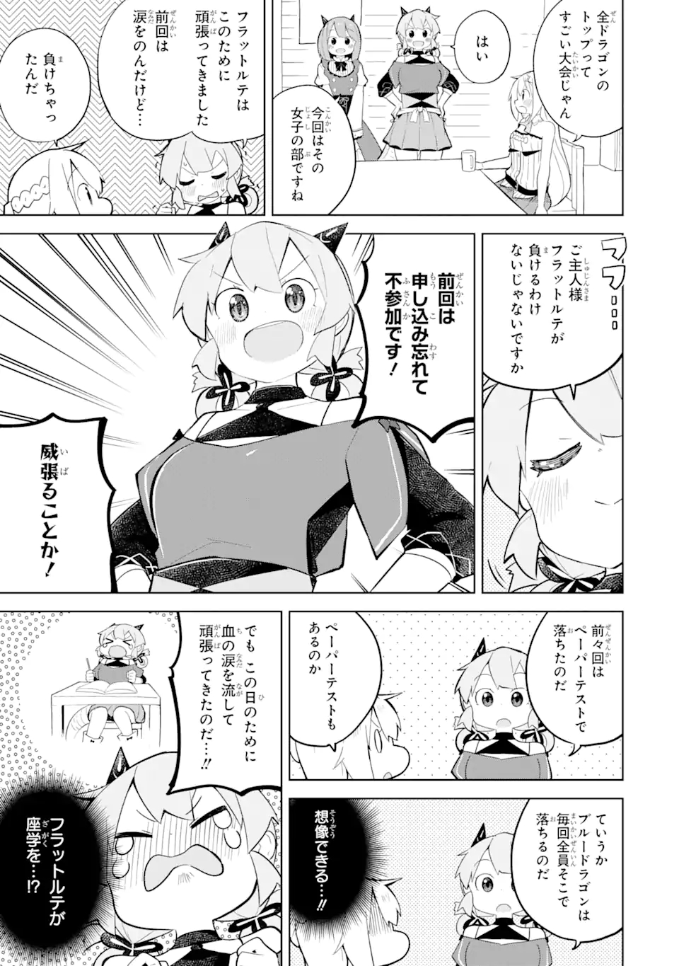 スライム倒して300年、知らないうちにレベルMAXになってました 第58.1話 - Page 5