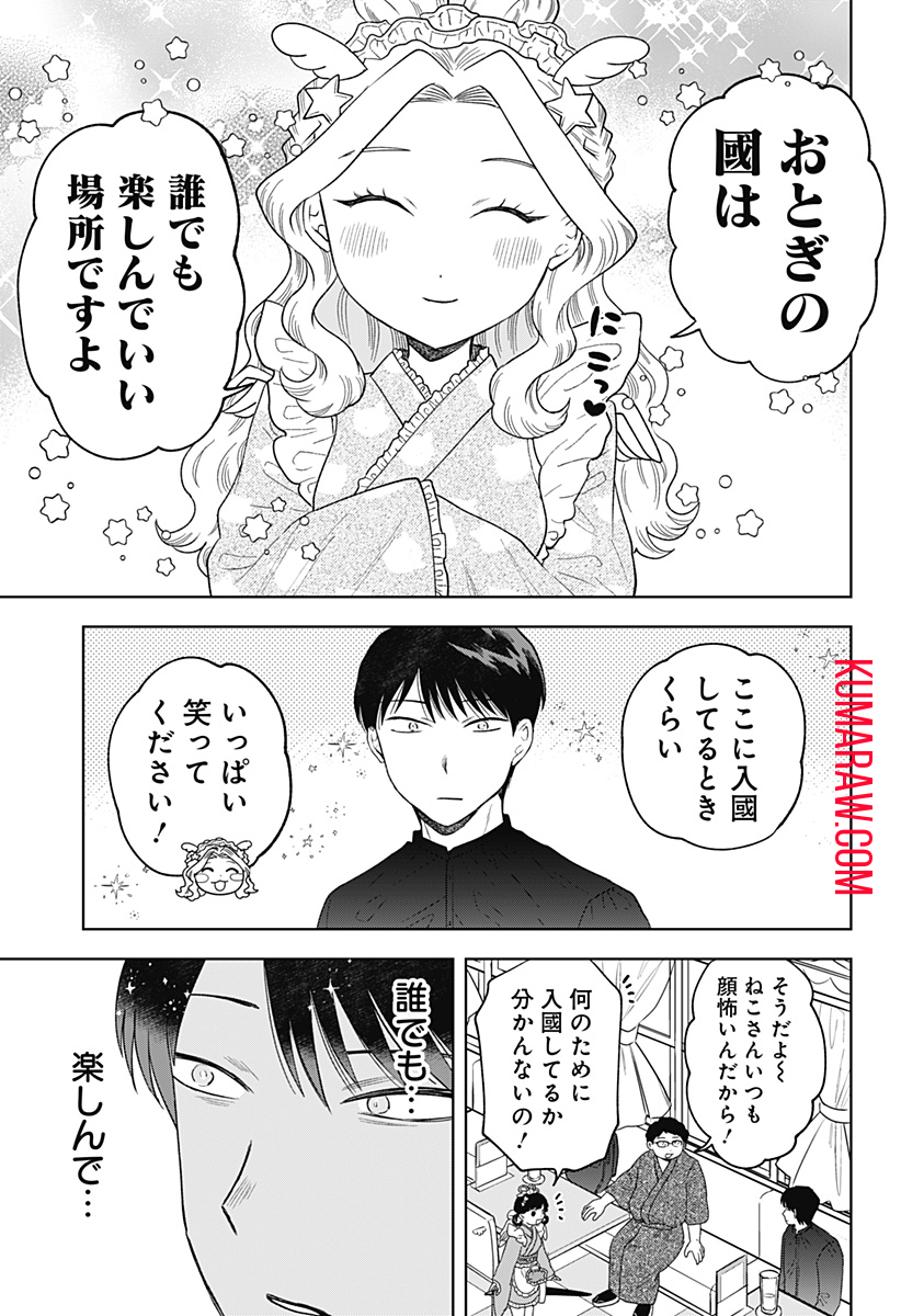 鶴子の恩返し 第14話 - Page 19