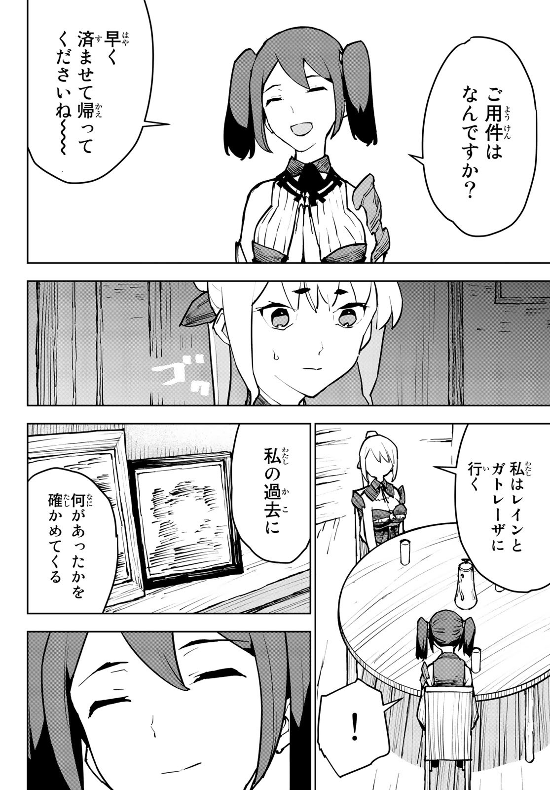 追放されたチート付与魔術師は気ままなセカンドライフを謳歌する 第4話 - Page 29