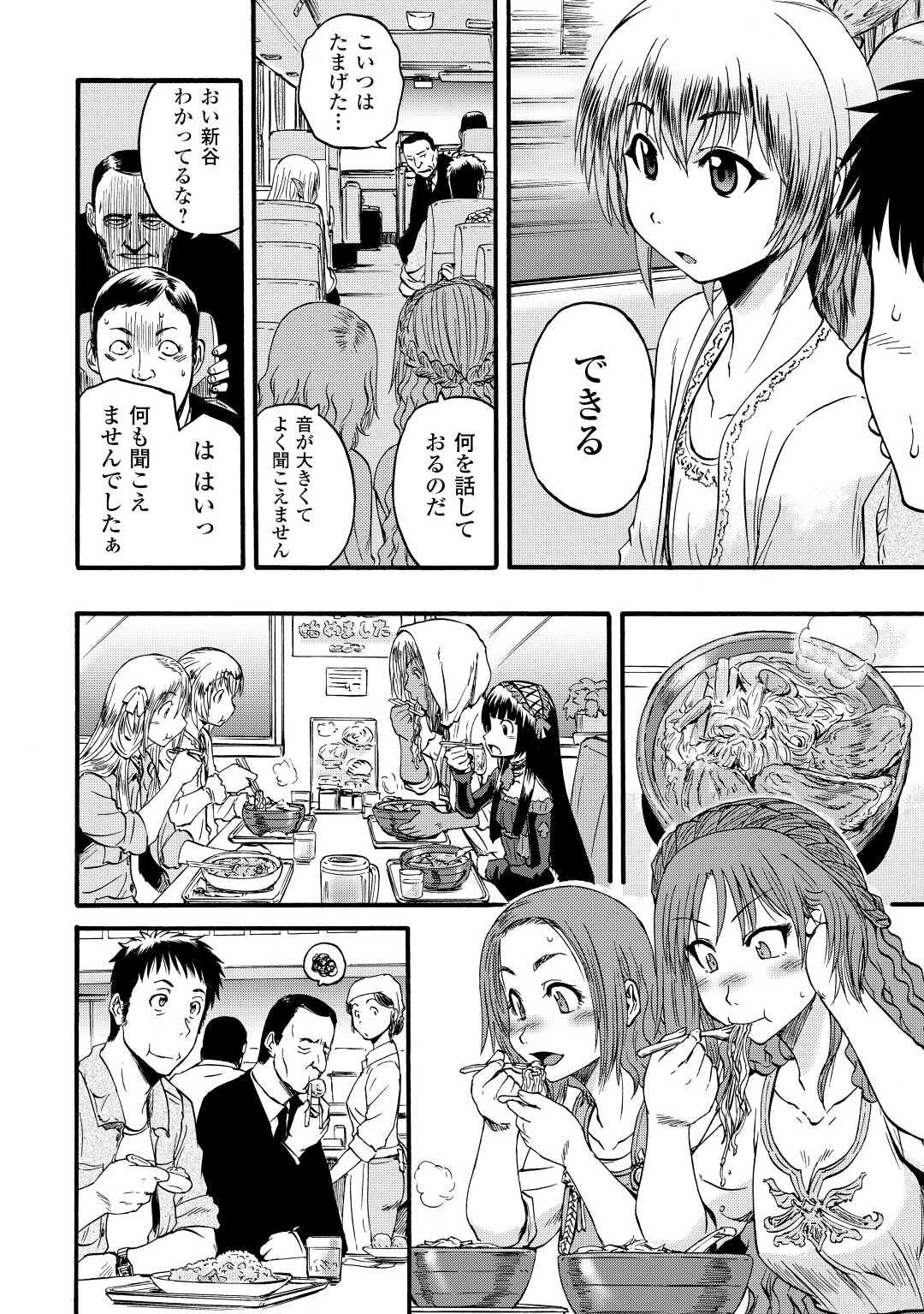 ゲート―自衛隊彼の地にて、斯く戦えり 第105話 - Page 20