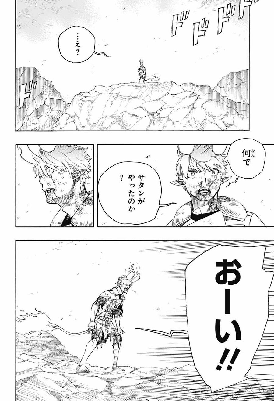 青の祓魔師 第138話 - Page 6