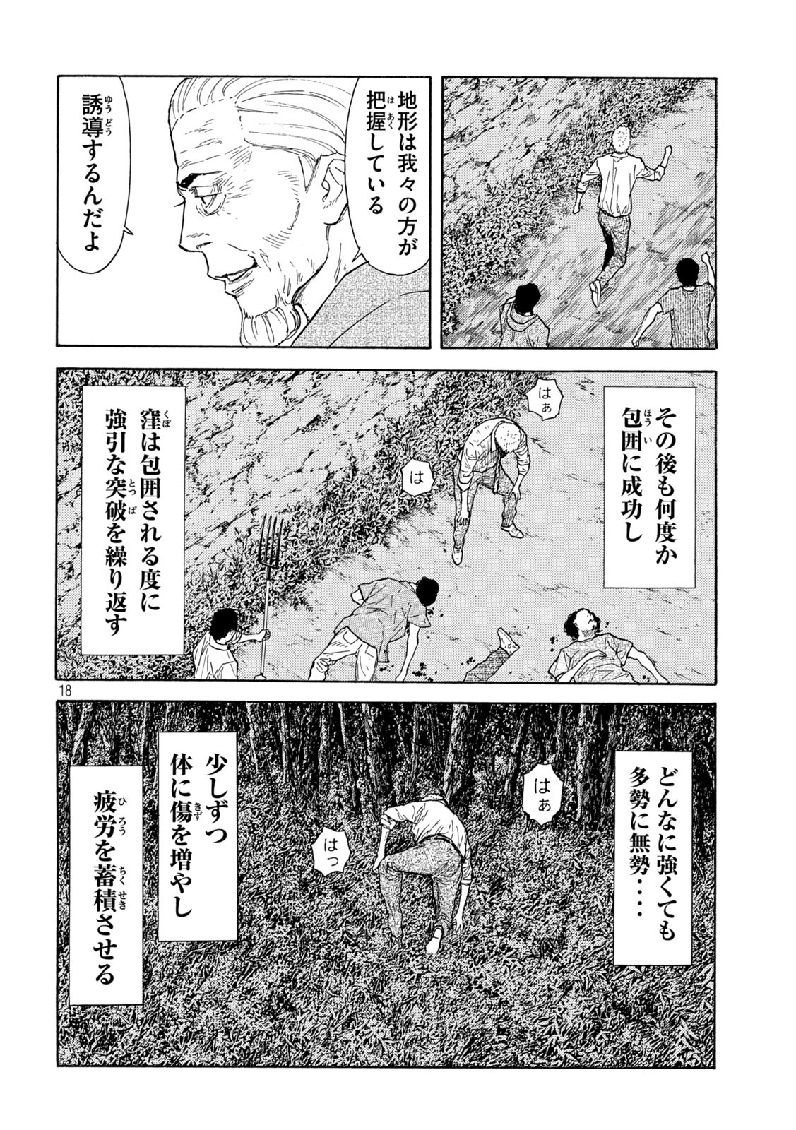 マイホームヒーロー 第136話 - Page 18