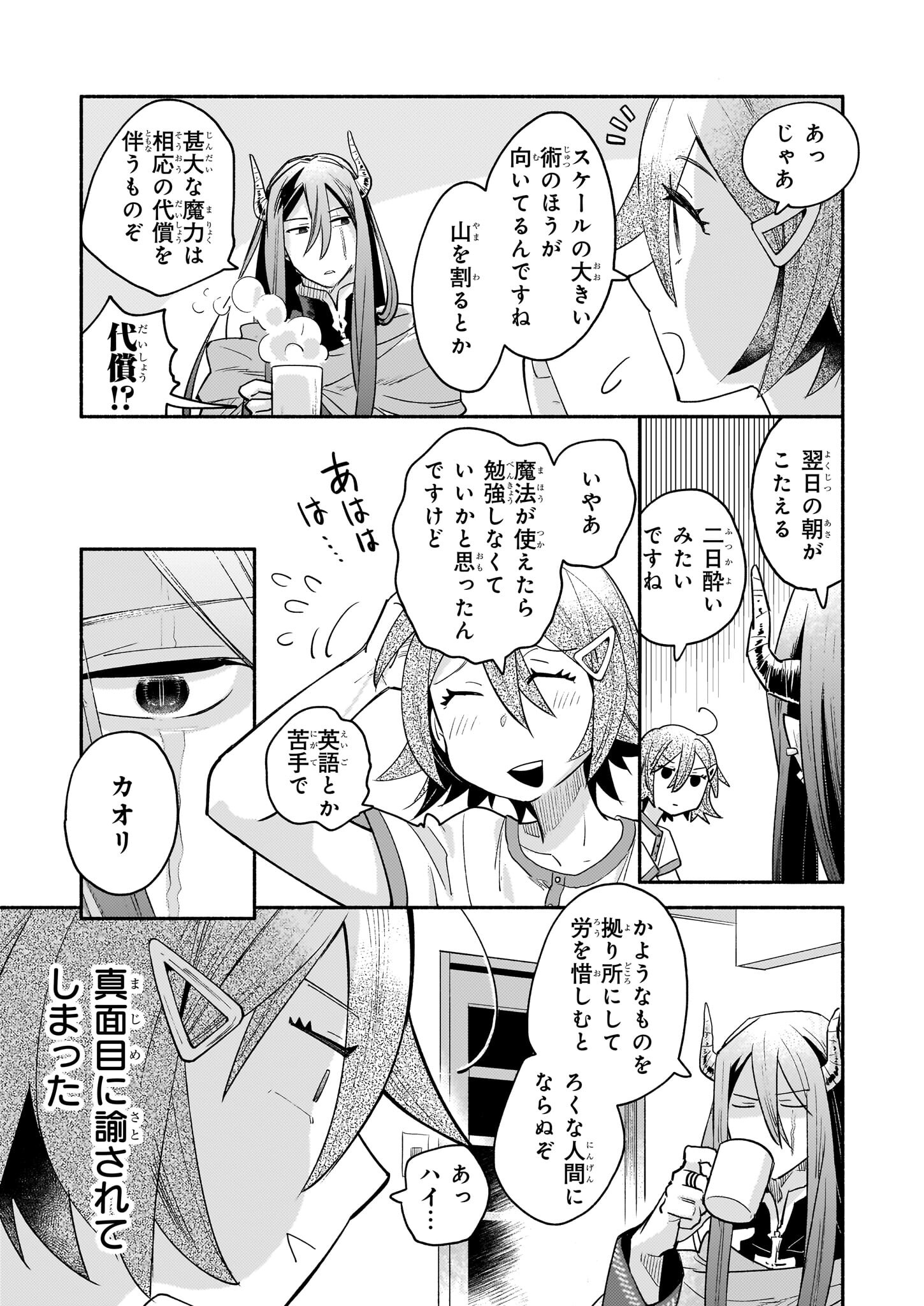 となりの魔王 第4話 - Page 17