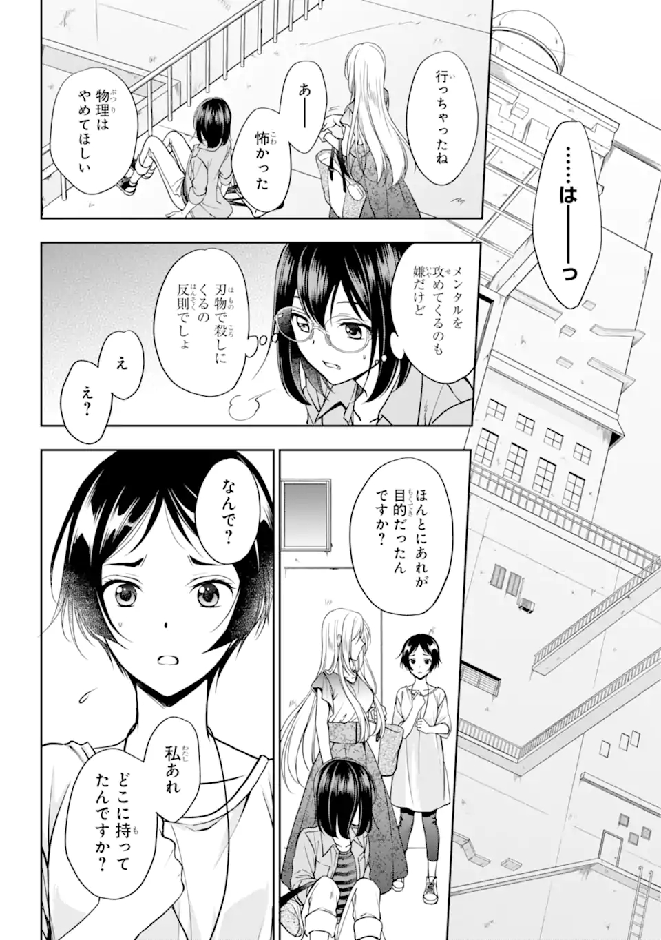 裏世界ピクニック 第41.1話 - Page 16