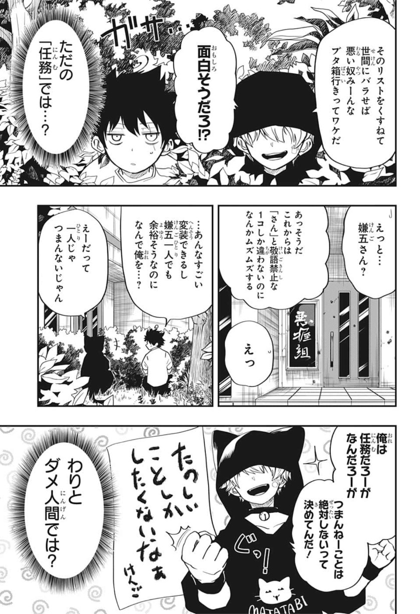 夜桜さんちの大作戦 第13話 - Page 5