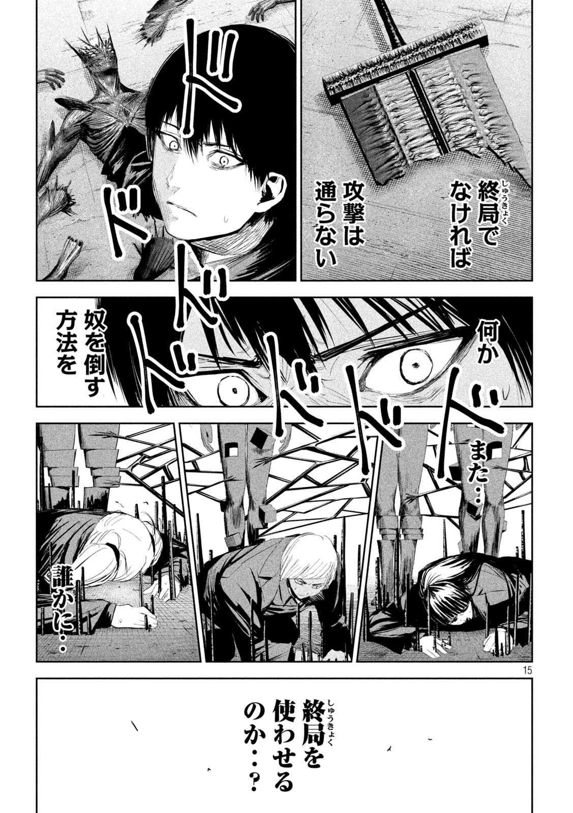 リリーメン 第9話 - Page 15