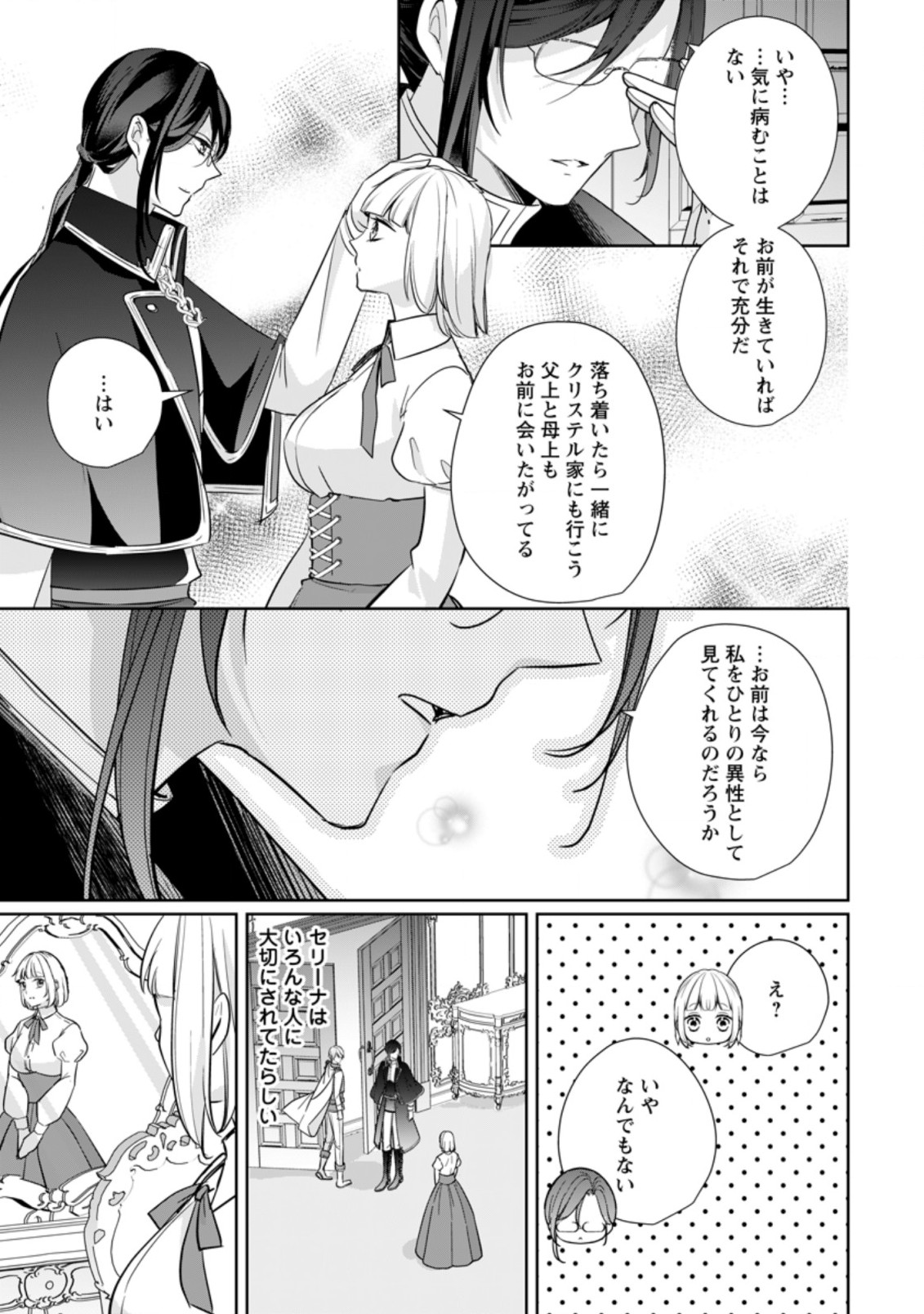 転生したら 第24.1話 - Page 7