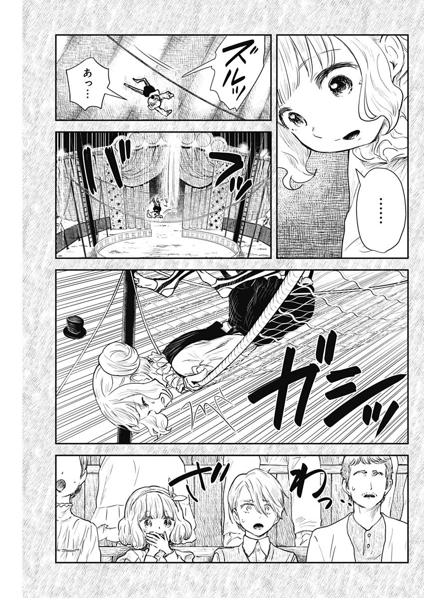 シャドーハウス 第104話 - Page 3