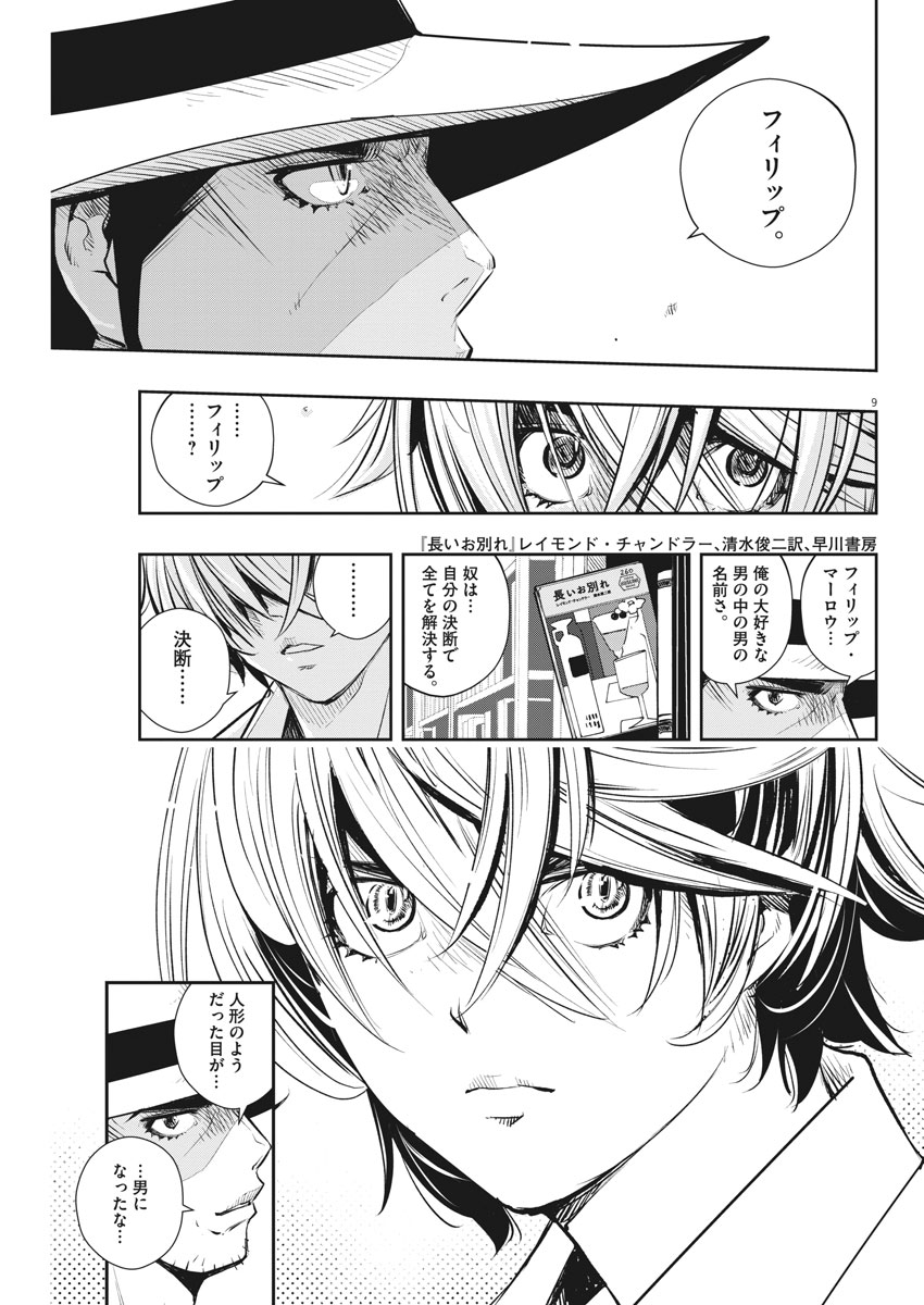 風都探偵 第53話 - Page 9