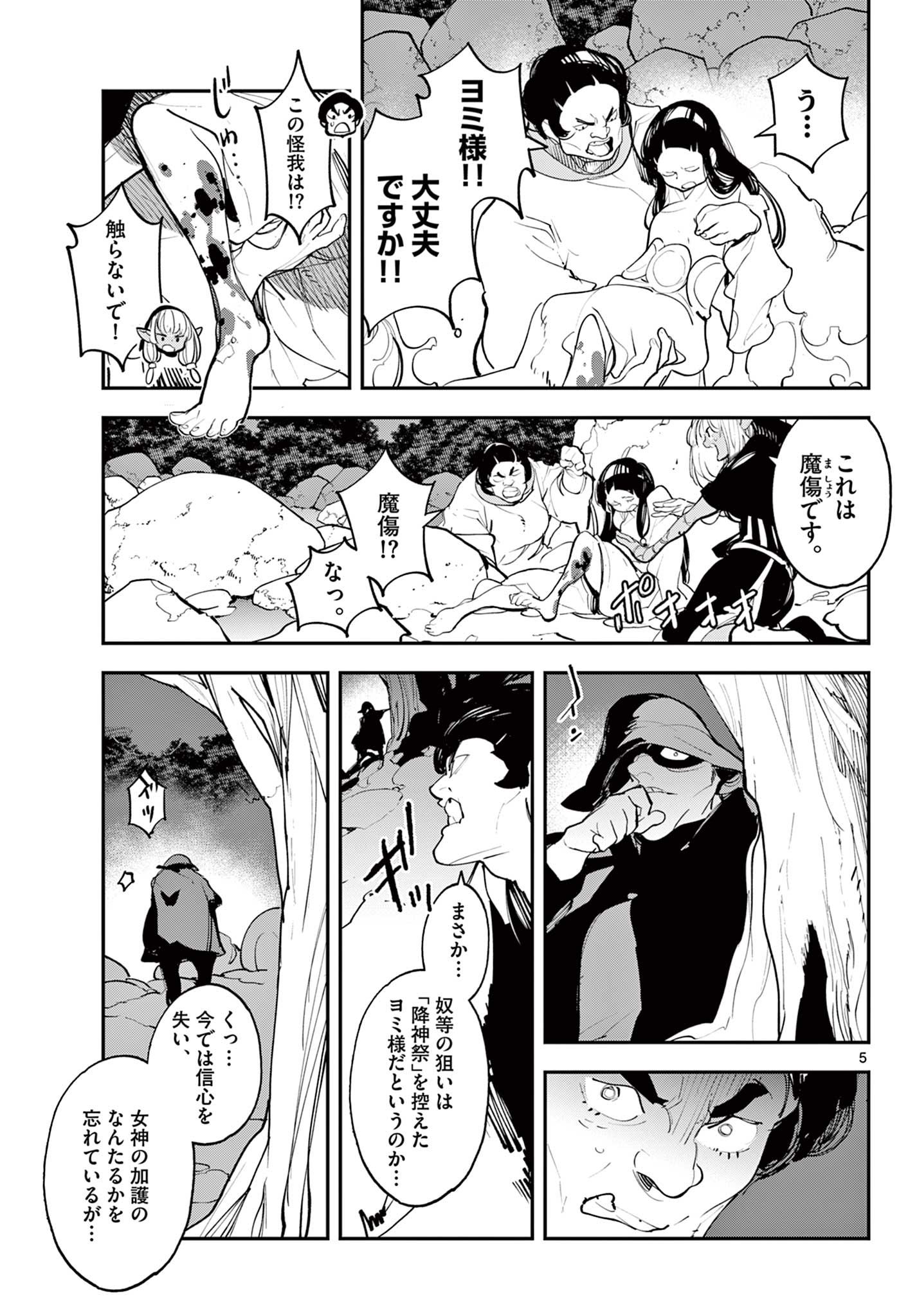 任侠転生 -異世界のヤクザ姫- 第44.1話 - Page 5