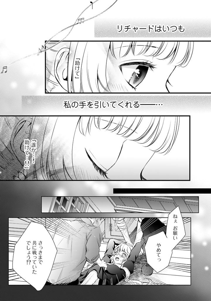 婚約破棄だ、発情聖女。 第10話 - Page 11