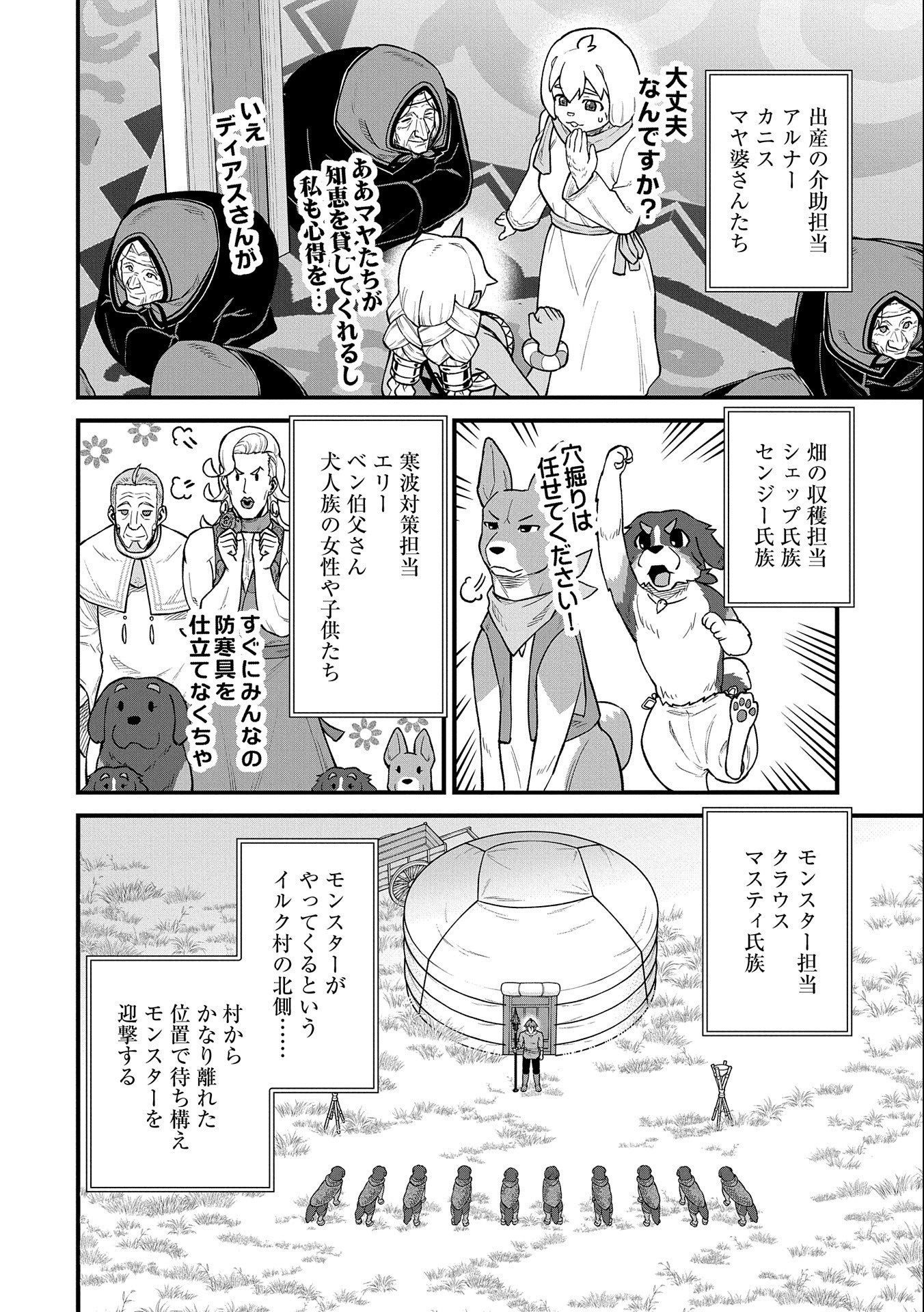 領民0人スタートの辺境領主様 第37話 - Page 6