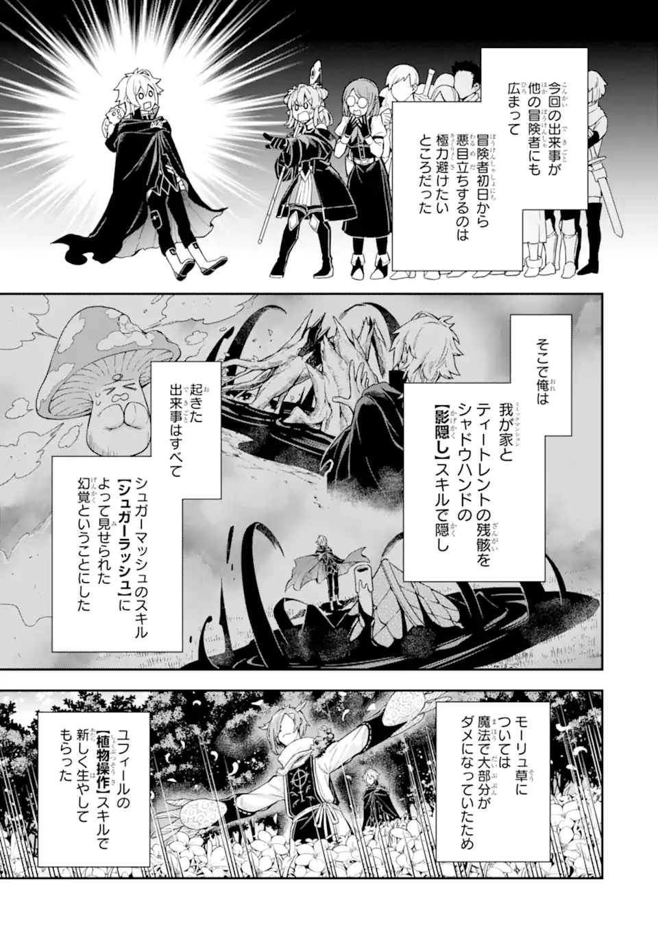 ラスボス、やめてみた ～主人公に倒され 第4.3話 - Page 6