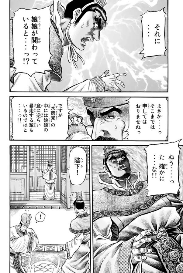 龍狼伝 王霸立国編 第11話 - Page 12