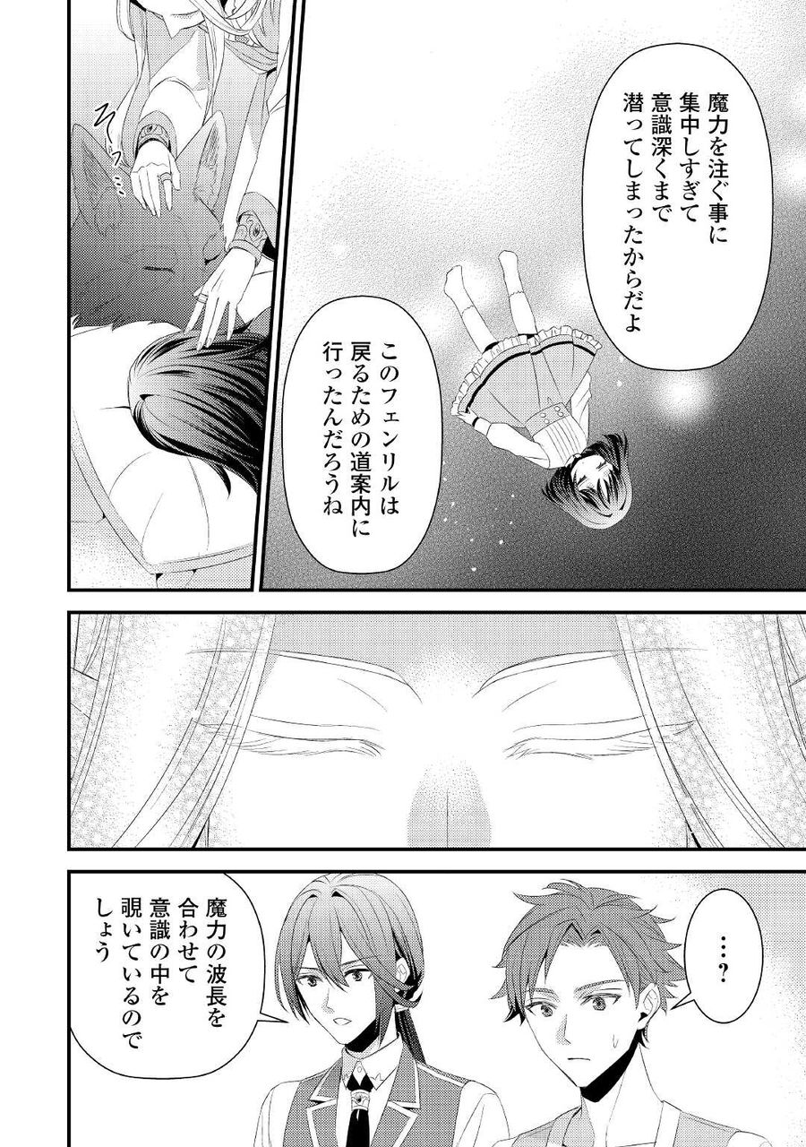 ほっといて下さい　―従魔とチートライフ楽しみたい！― 第12話 - Page 14