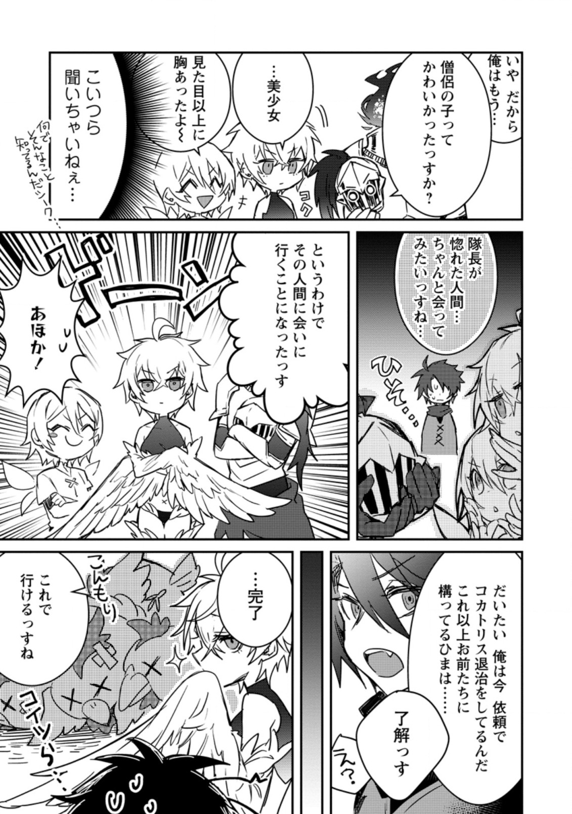 勇者パーティーにかわいい子がいたので、告白してみた。 第3.1話 - Page 7