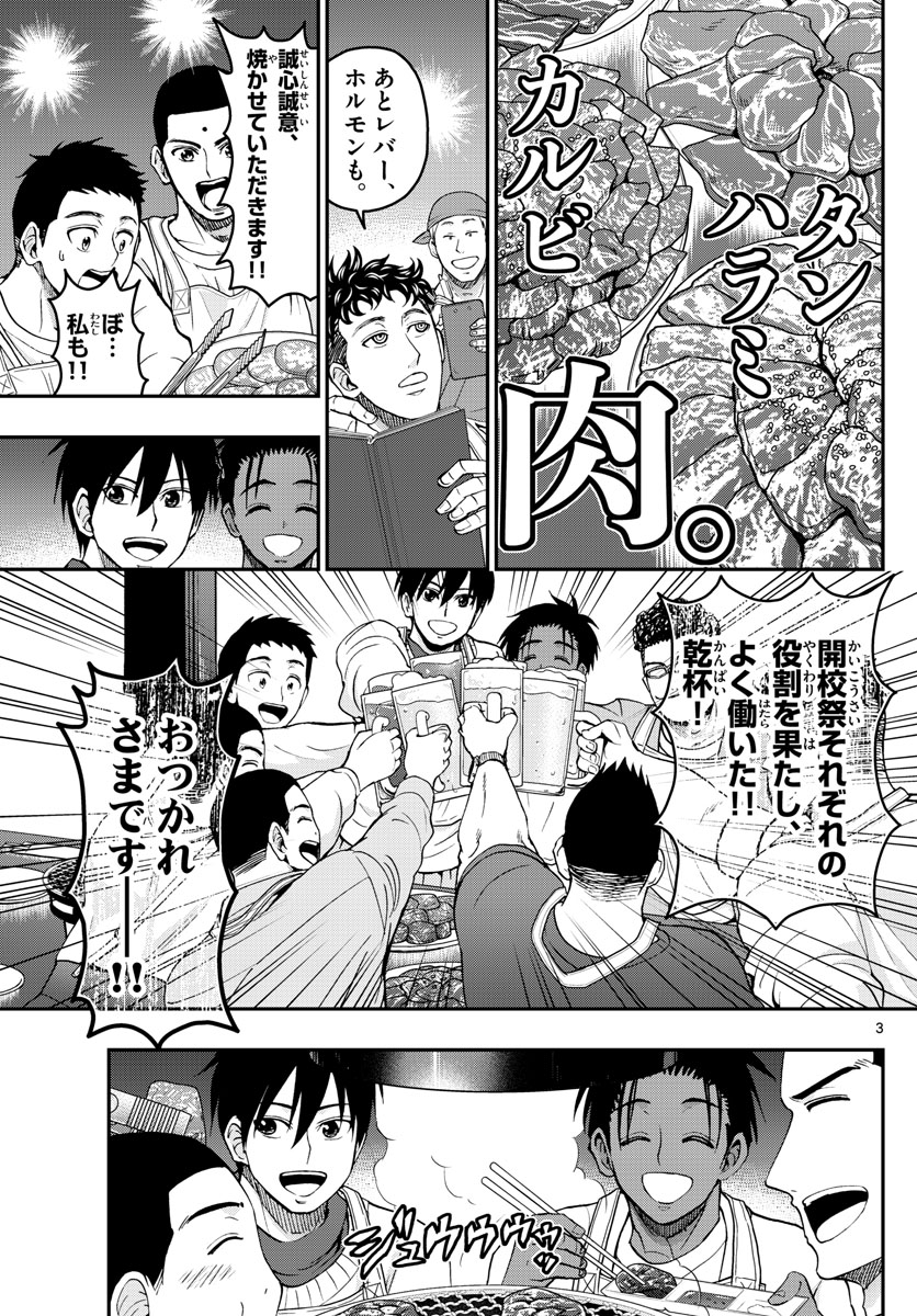 あおざくら防衛大学校物語 第272話 - Page 3