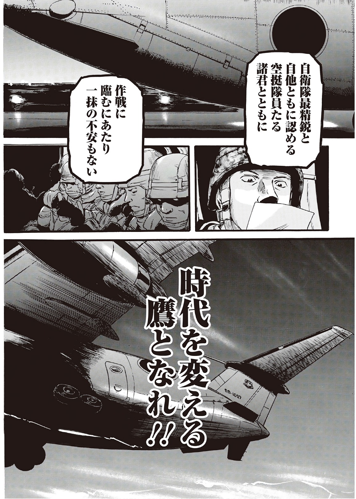 ゲート―自衛隊彼の地にて、斯く戦えり 第75話 - Page 4