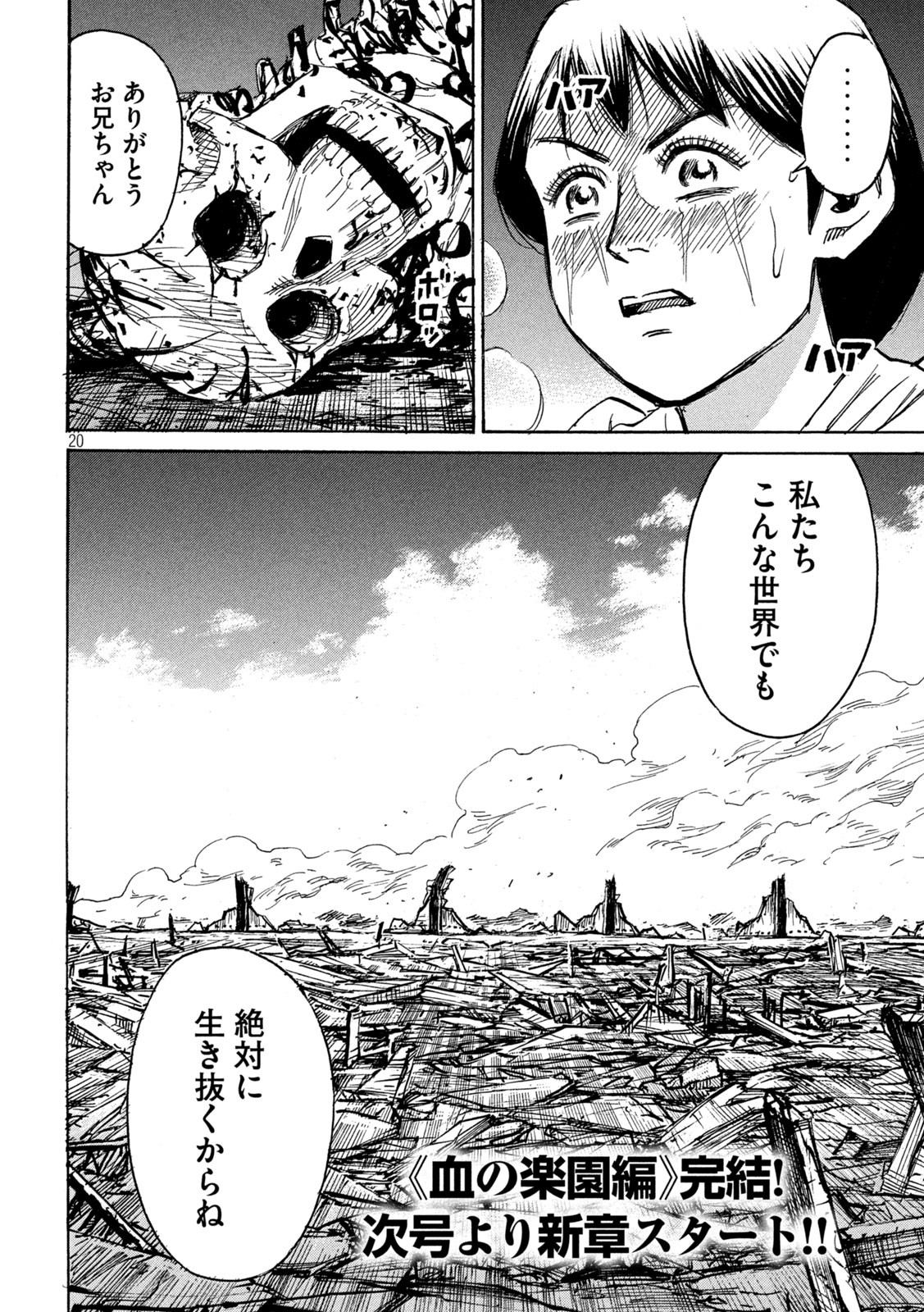 彼岸島 48日後… 第325話 - Page 20