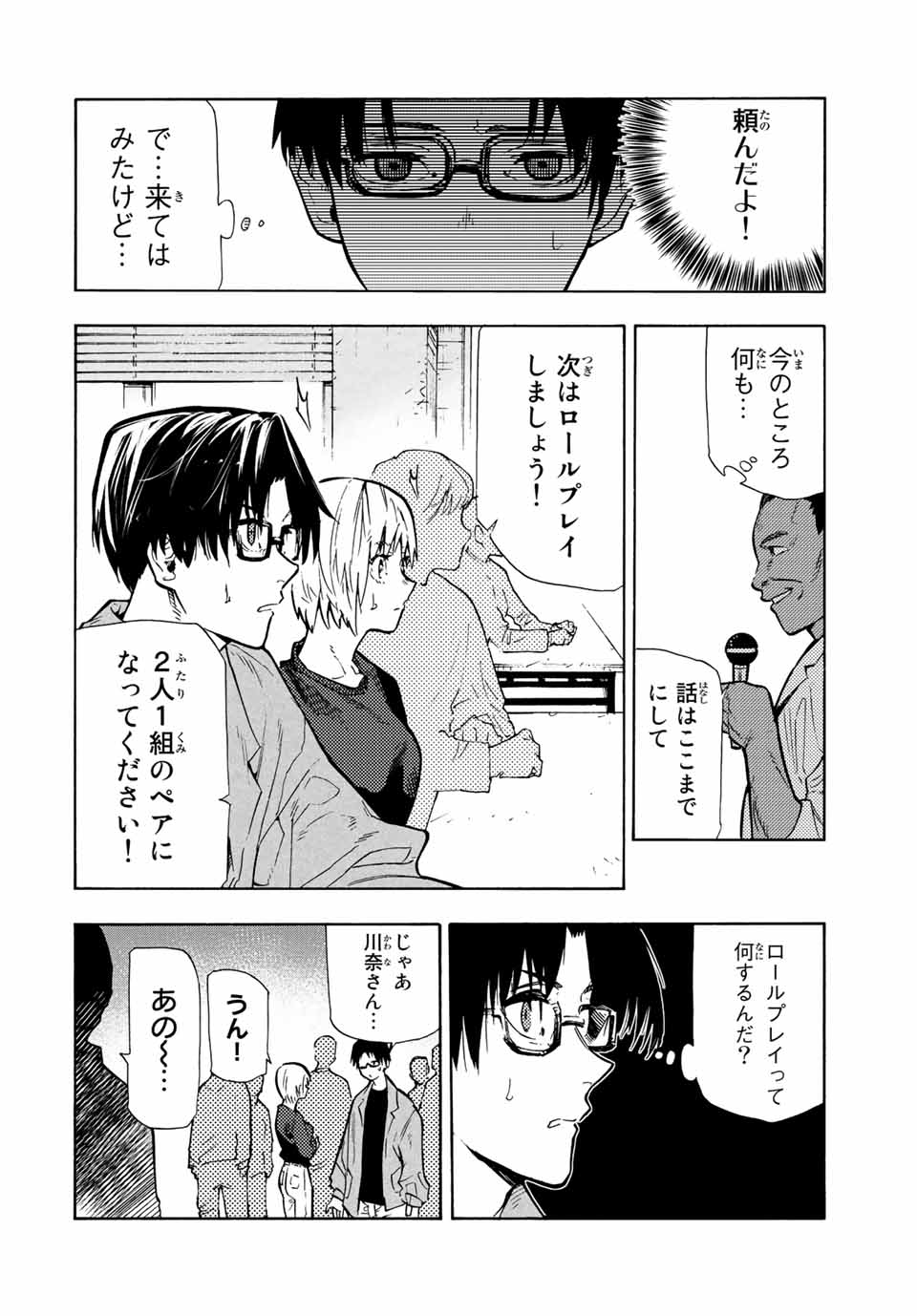 十字架のろくにん 第108話 - Page 4