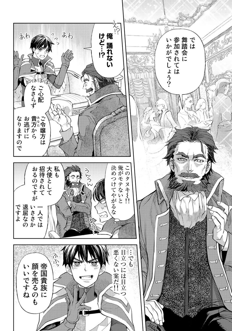 おっさんのリメイク冒険日記 ～オートキャンプから始まる異世界満喫ライフ～ 第33話 - Page 4